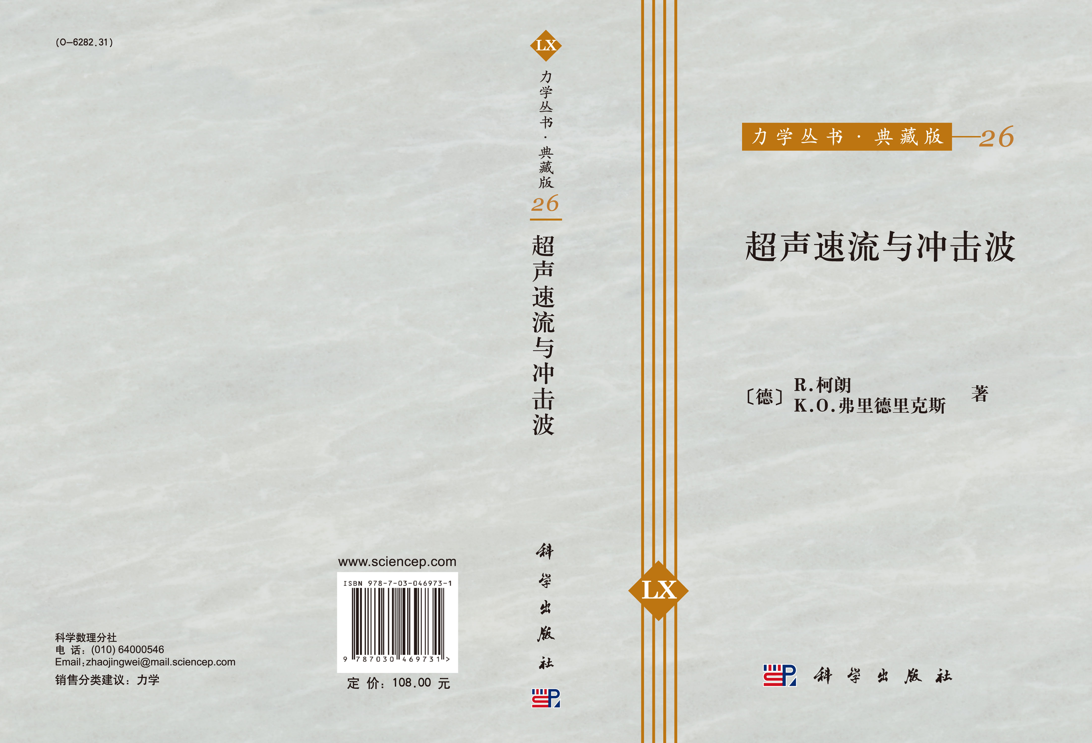 超声速流与冲击波