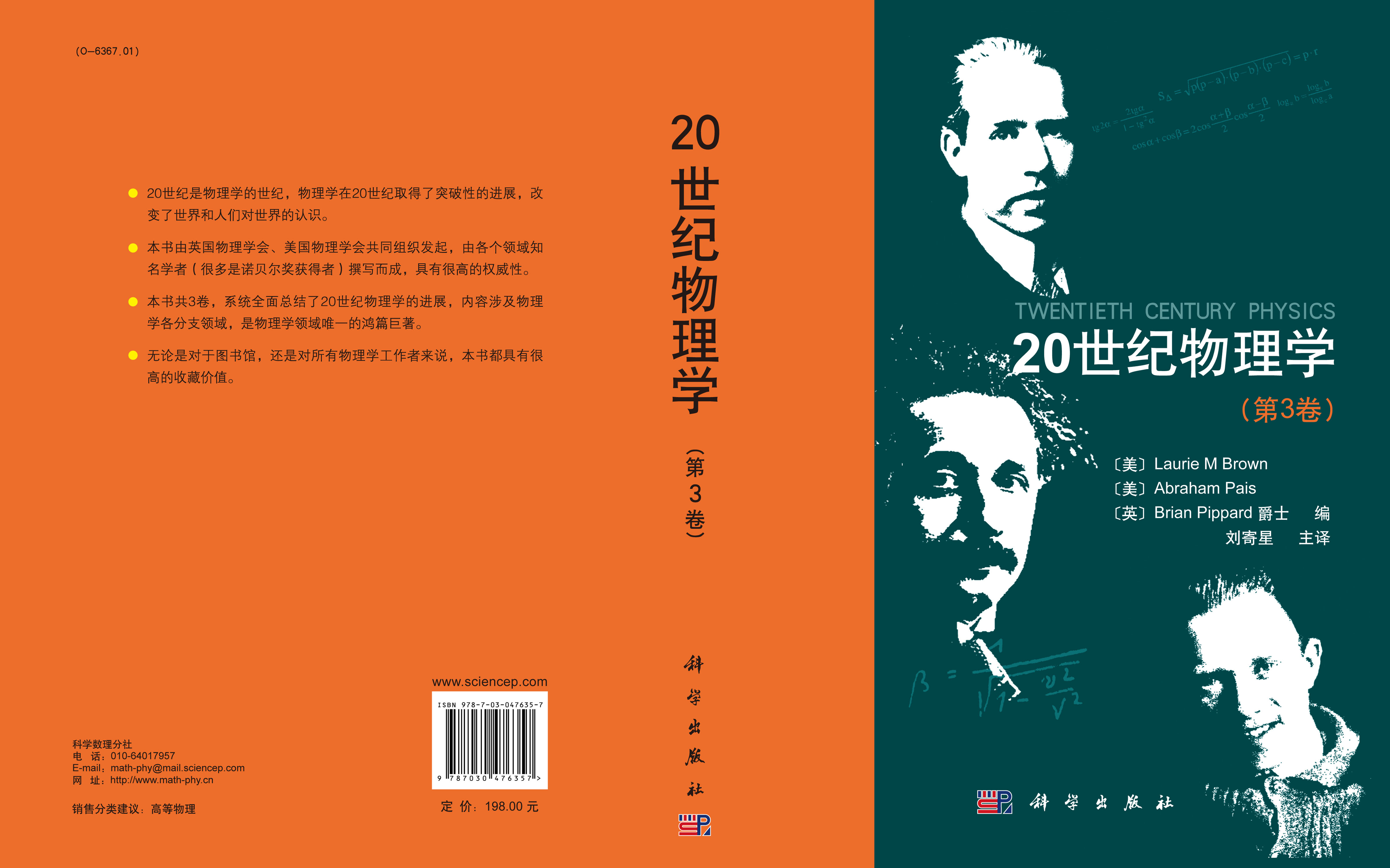 20世纪物理学（第3卷）