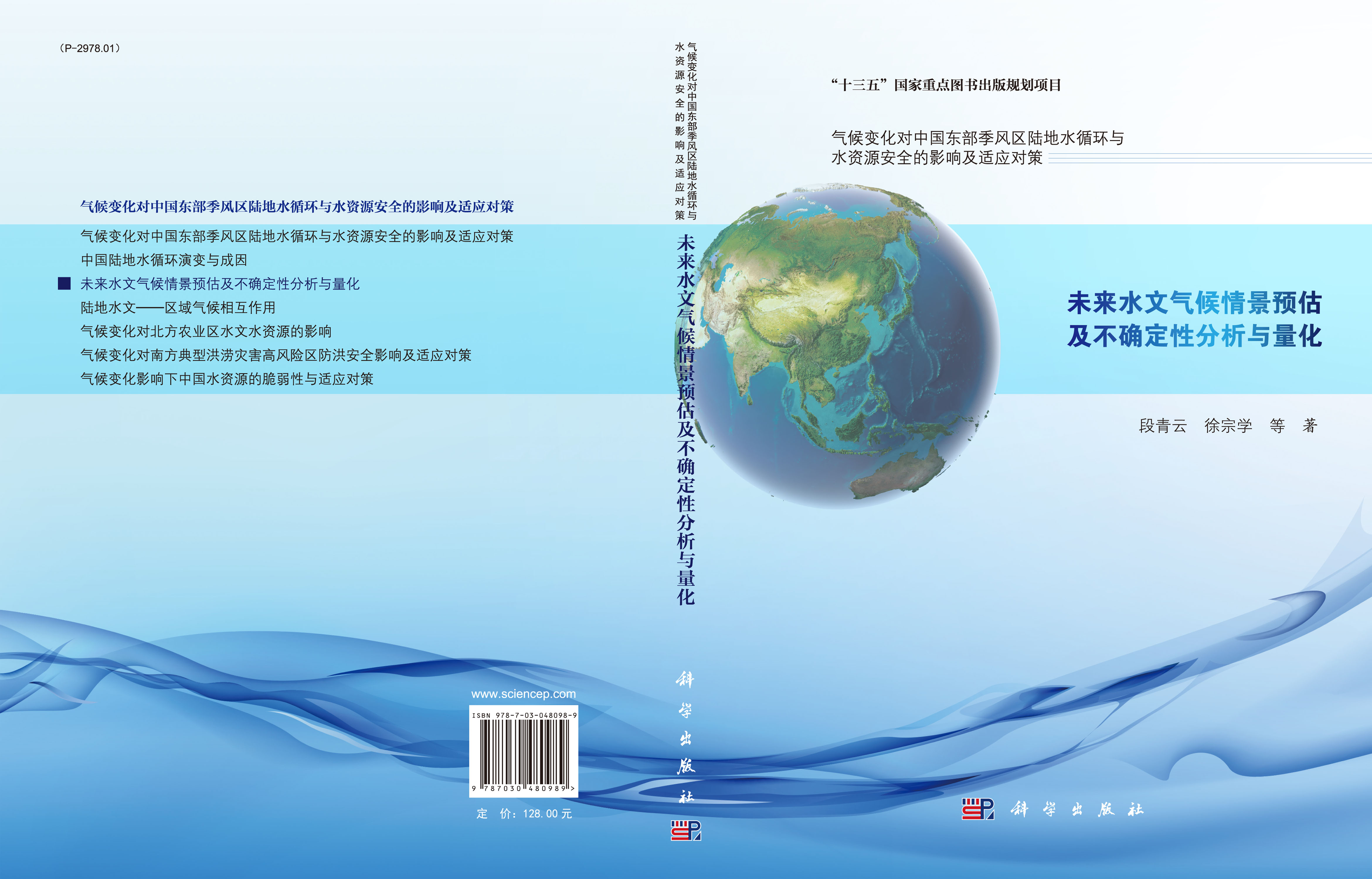 未来水文气候情景预估及不确定性分析与量化