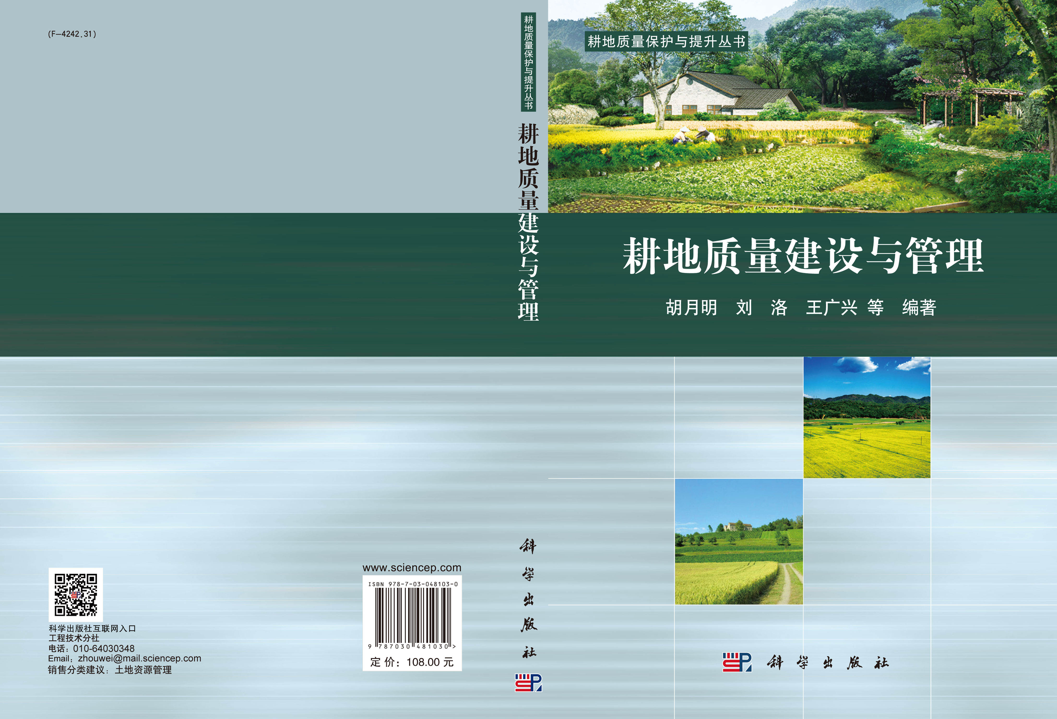 耕地质量建设与管理