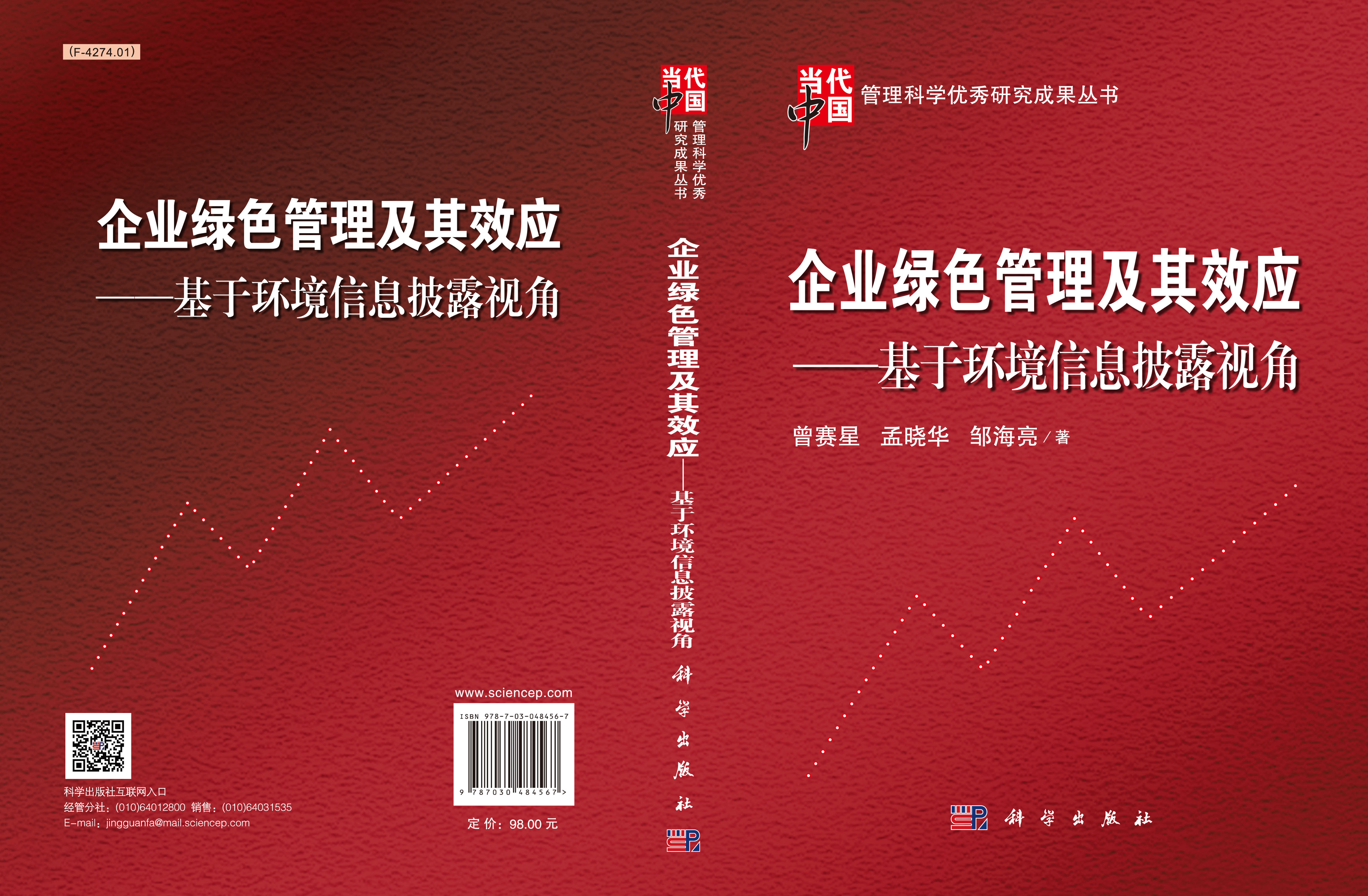 企业绿色管理及其效应——基于环境信息披露视角