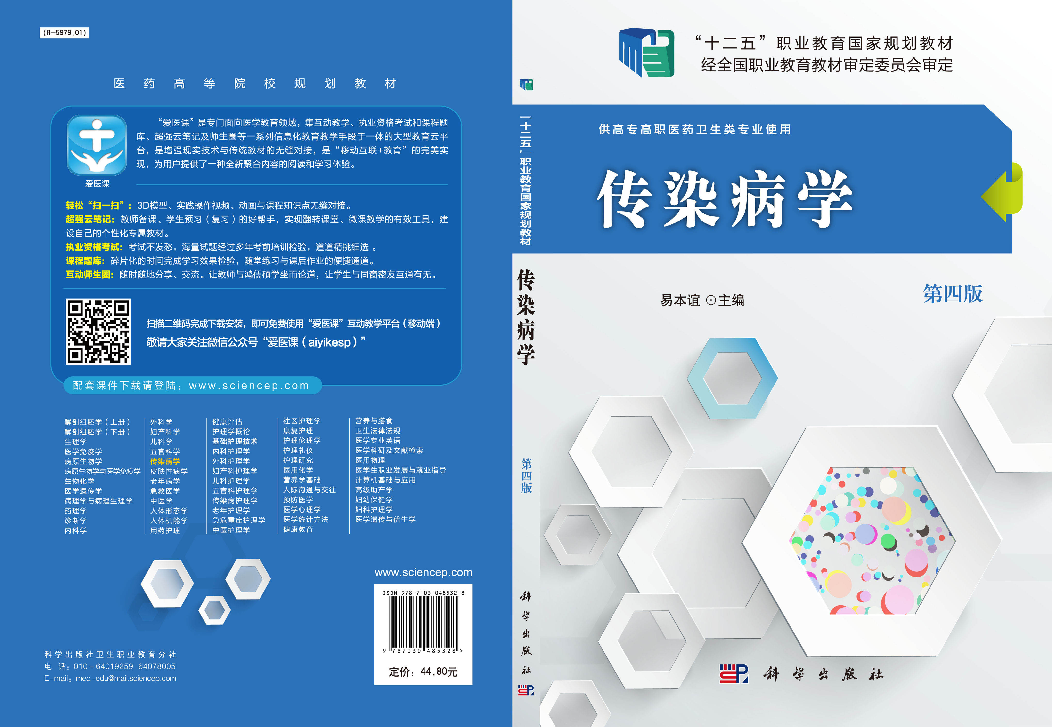 传染病学（第四版）