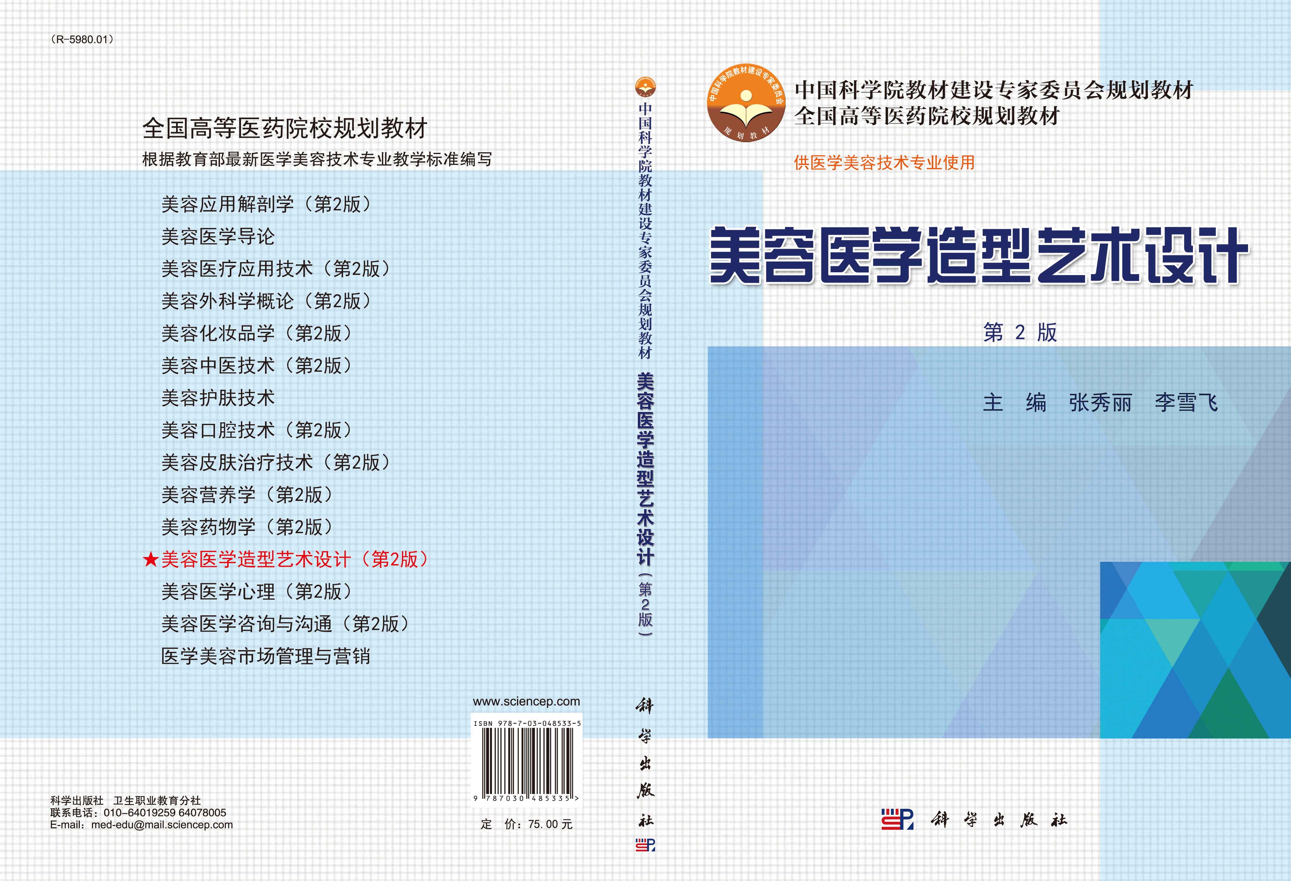 美容医学造型艺术设计