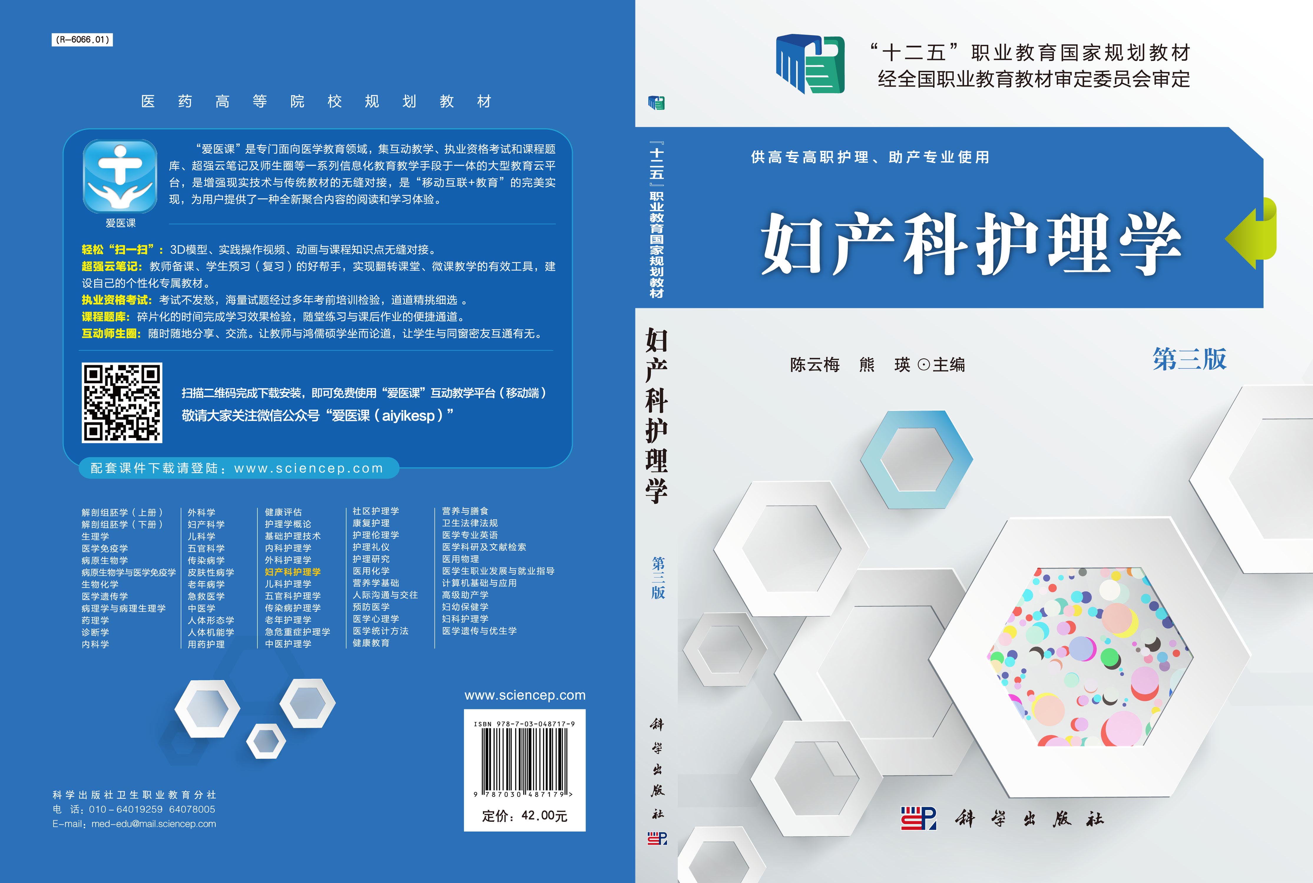 妇产科护理学（第三版）