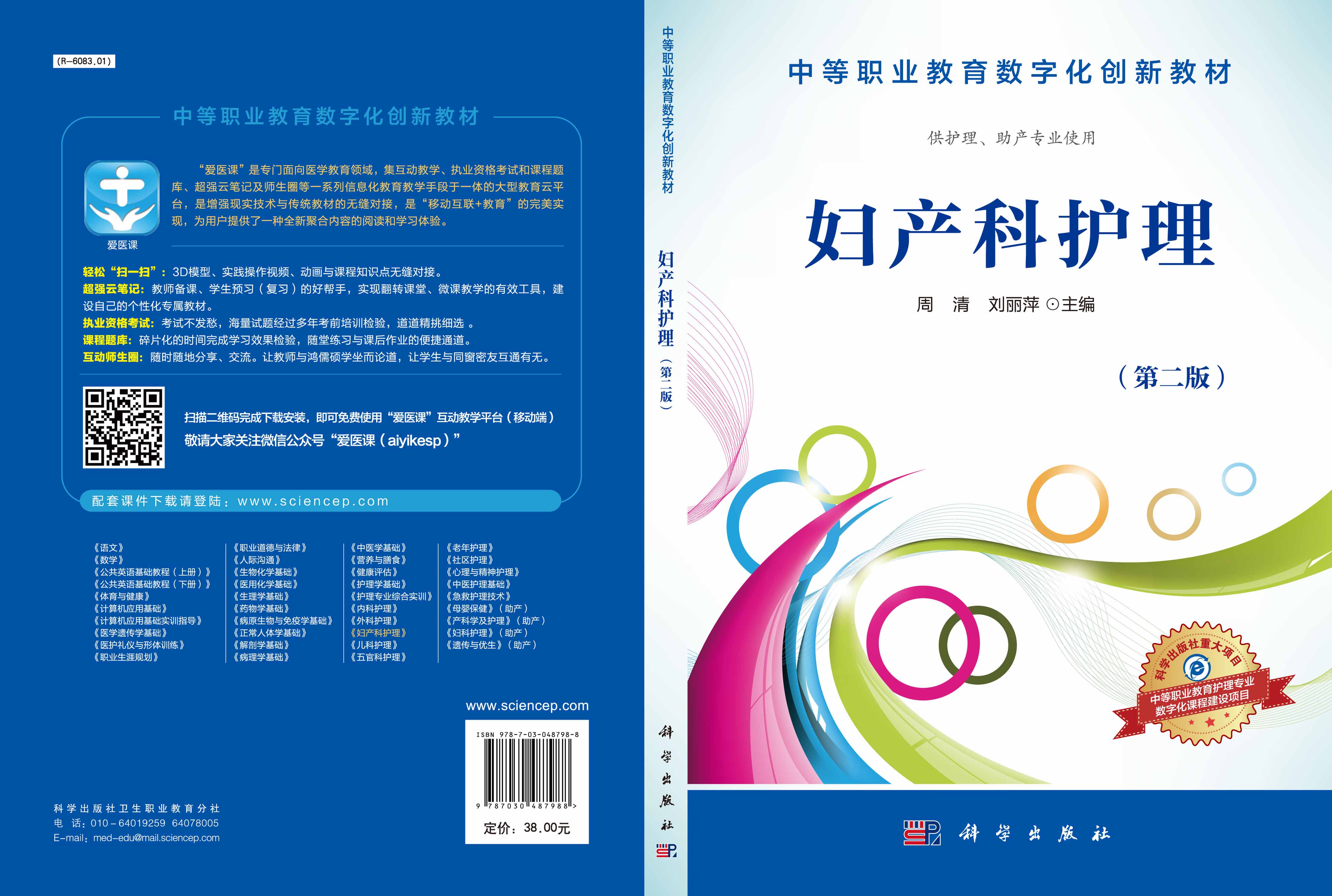 妇产科护理（第二版）