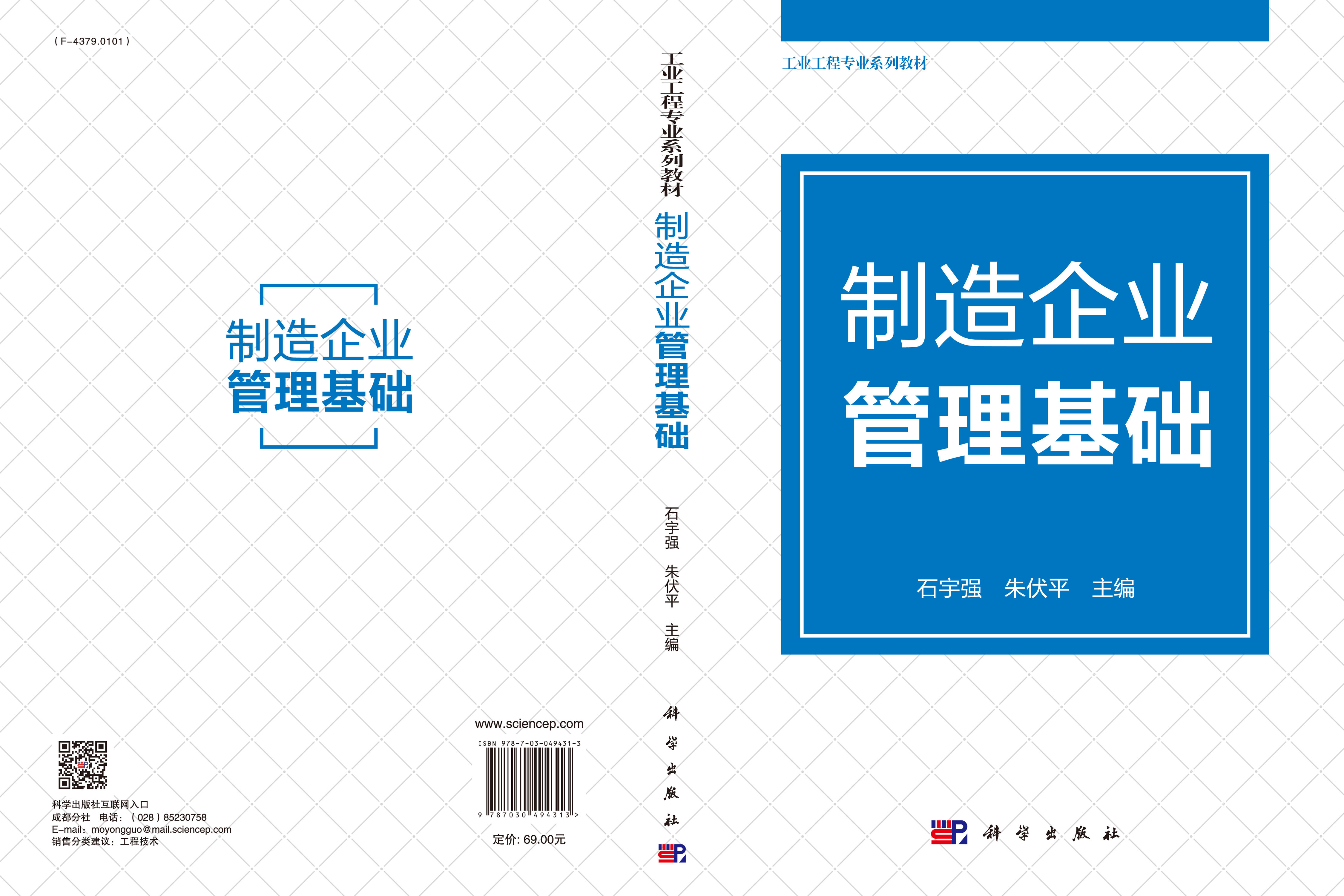 制造企业管理基础