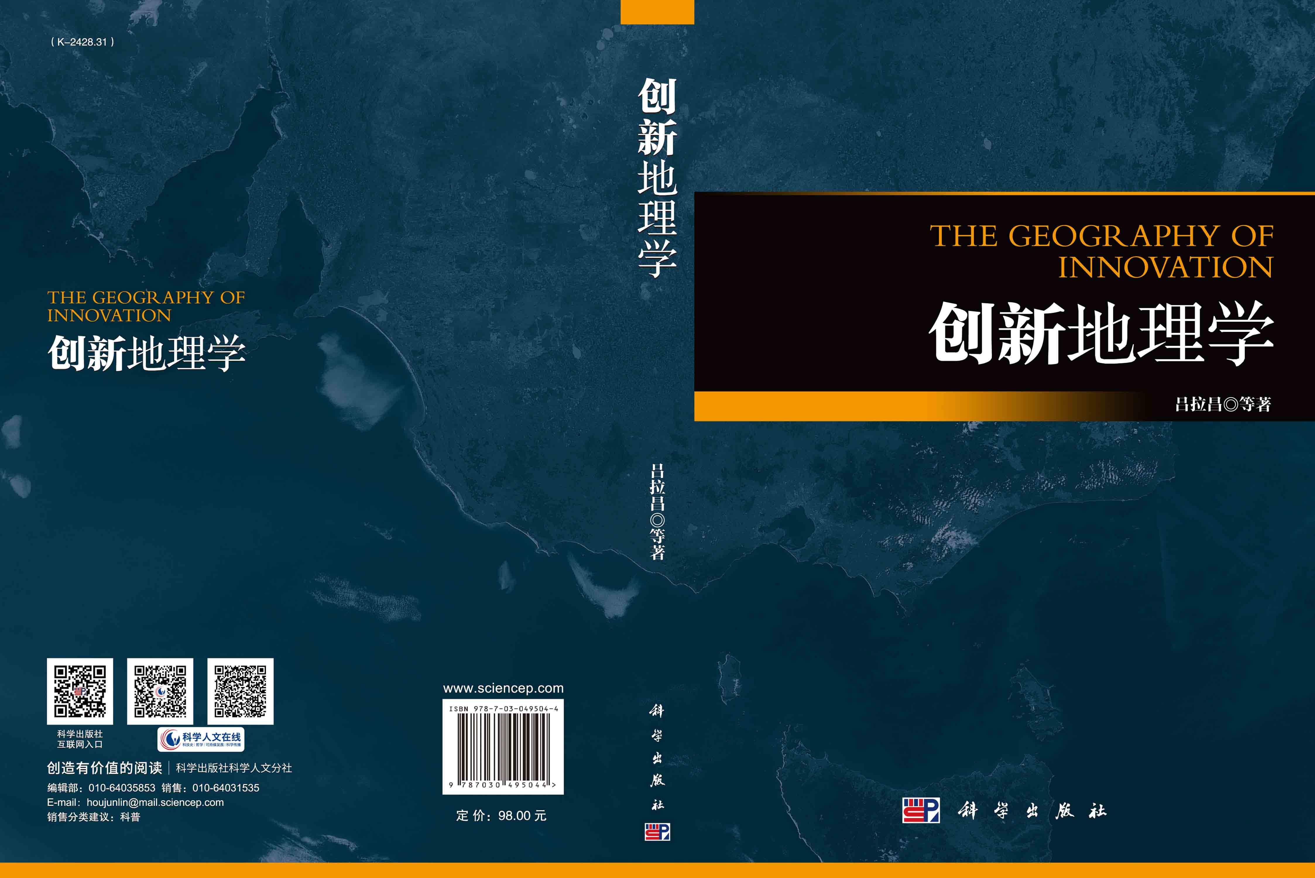 创新地理学