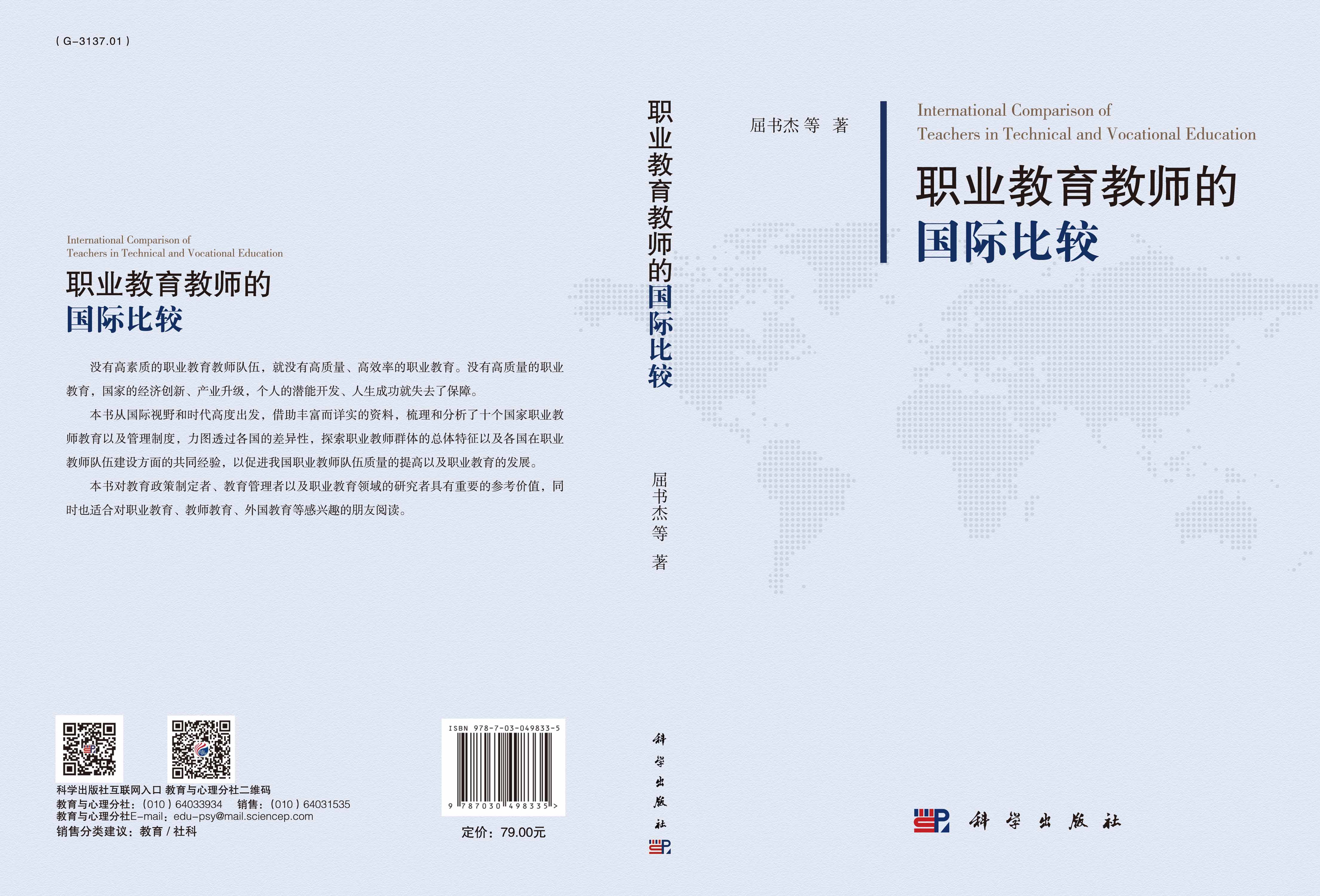 职业教育教师的国际比较