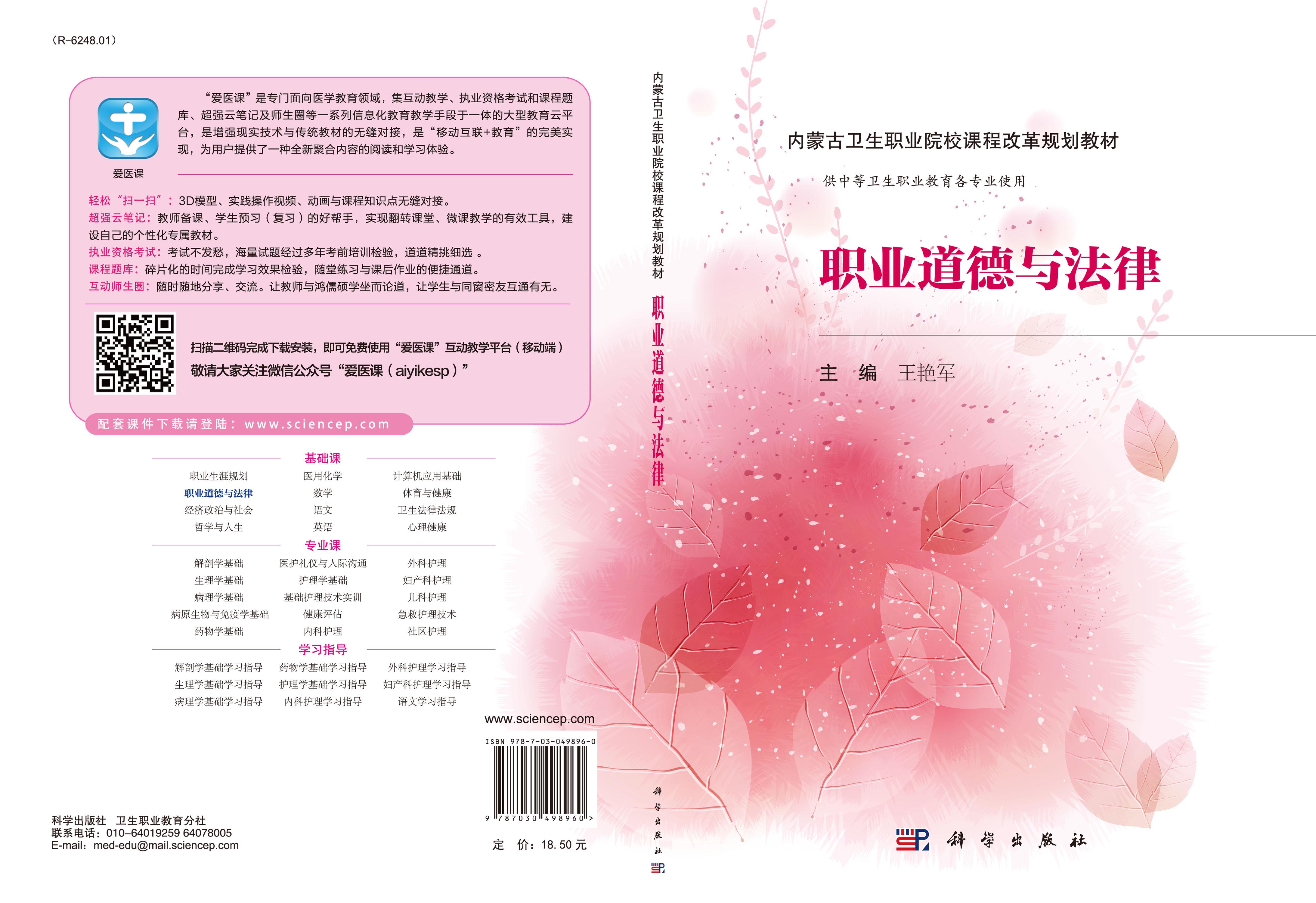 职业道德与法律