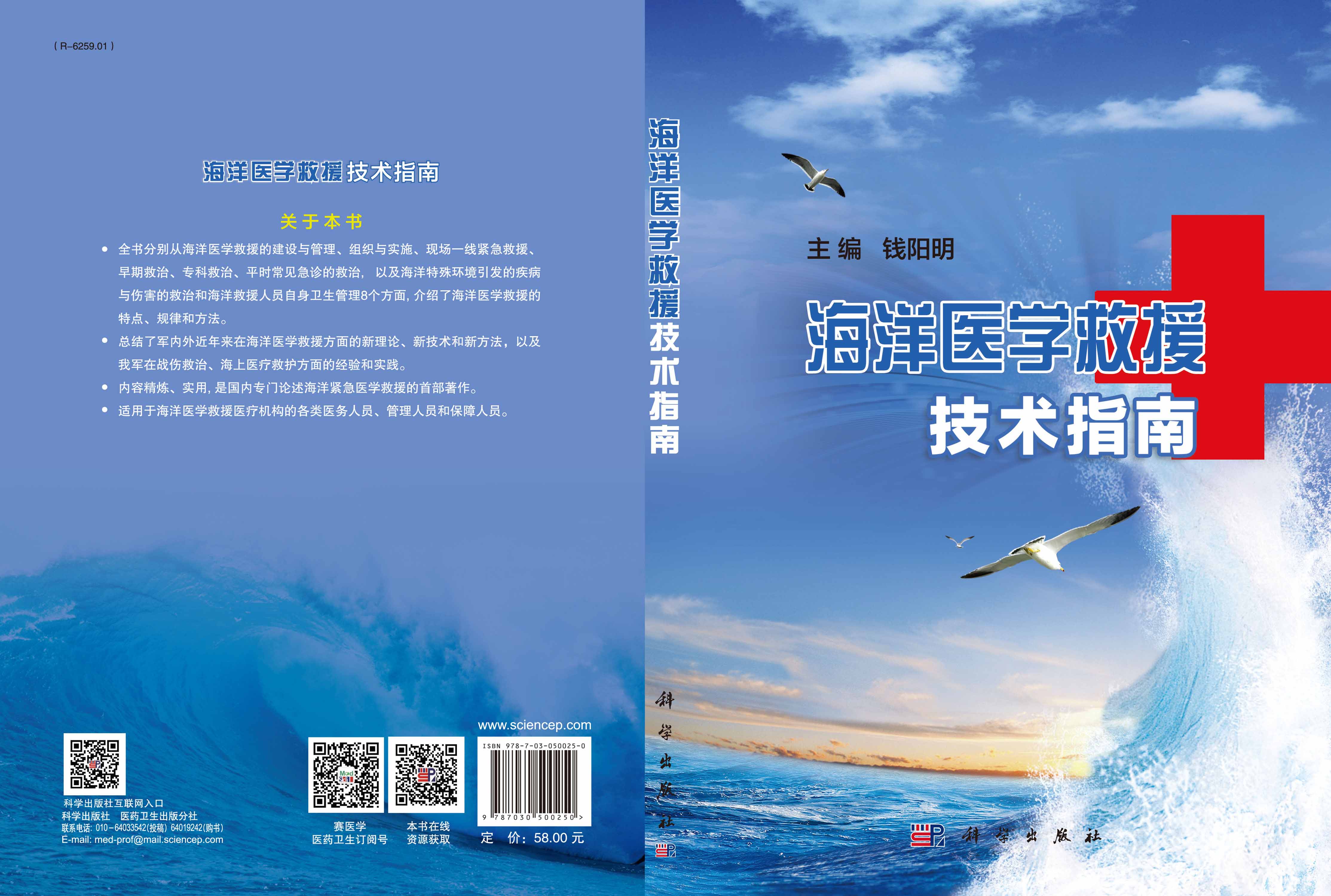 海洋医学救援技术指南