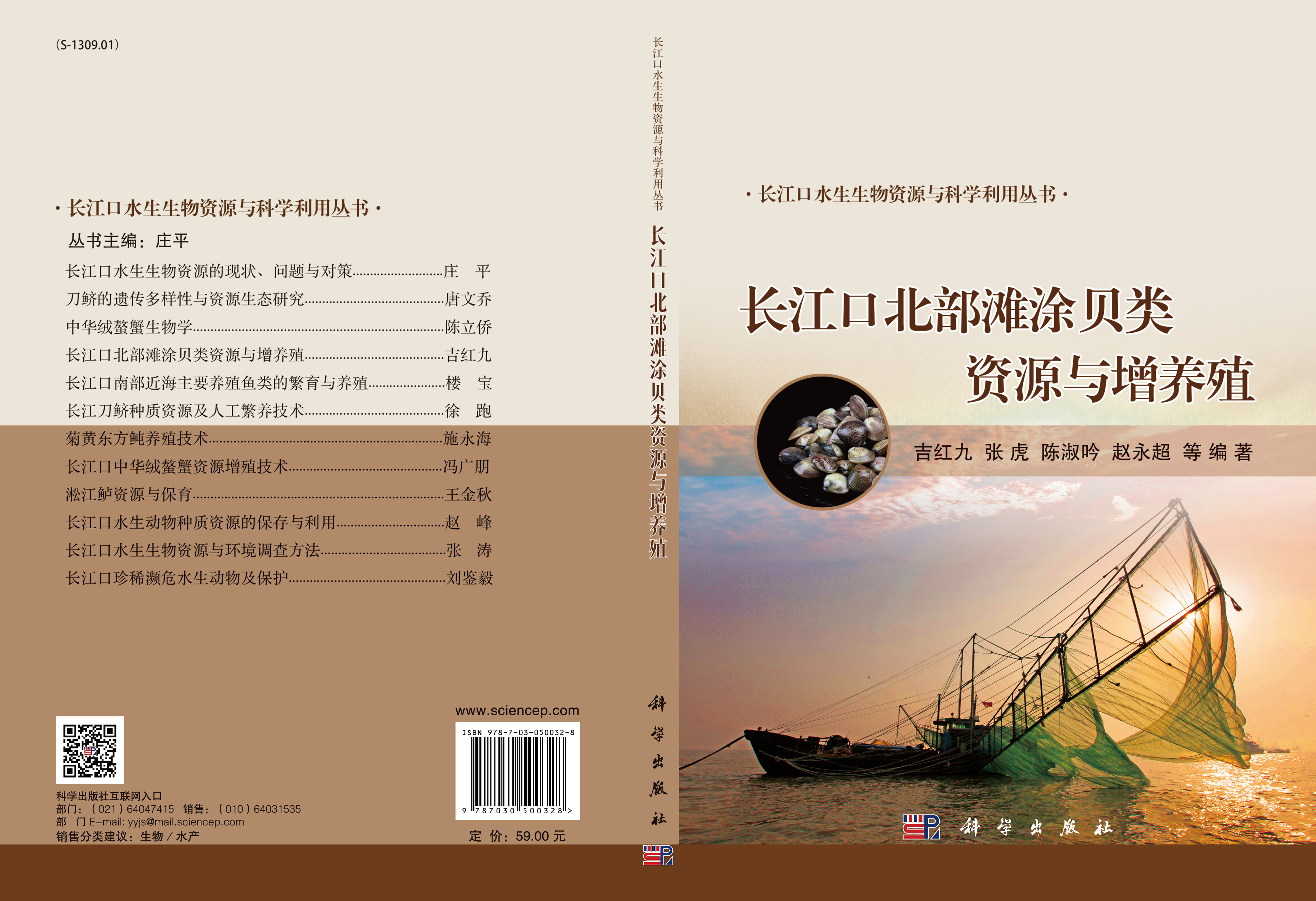 长江口北部滩涂贝类资源与增养殖