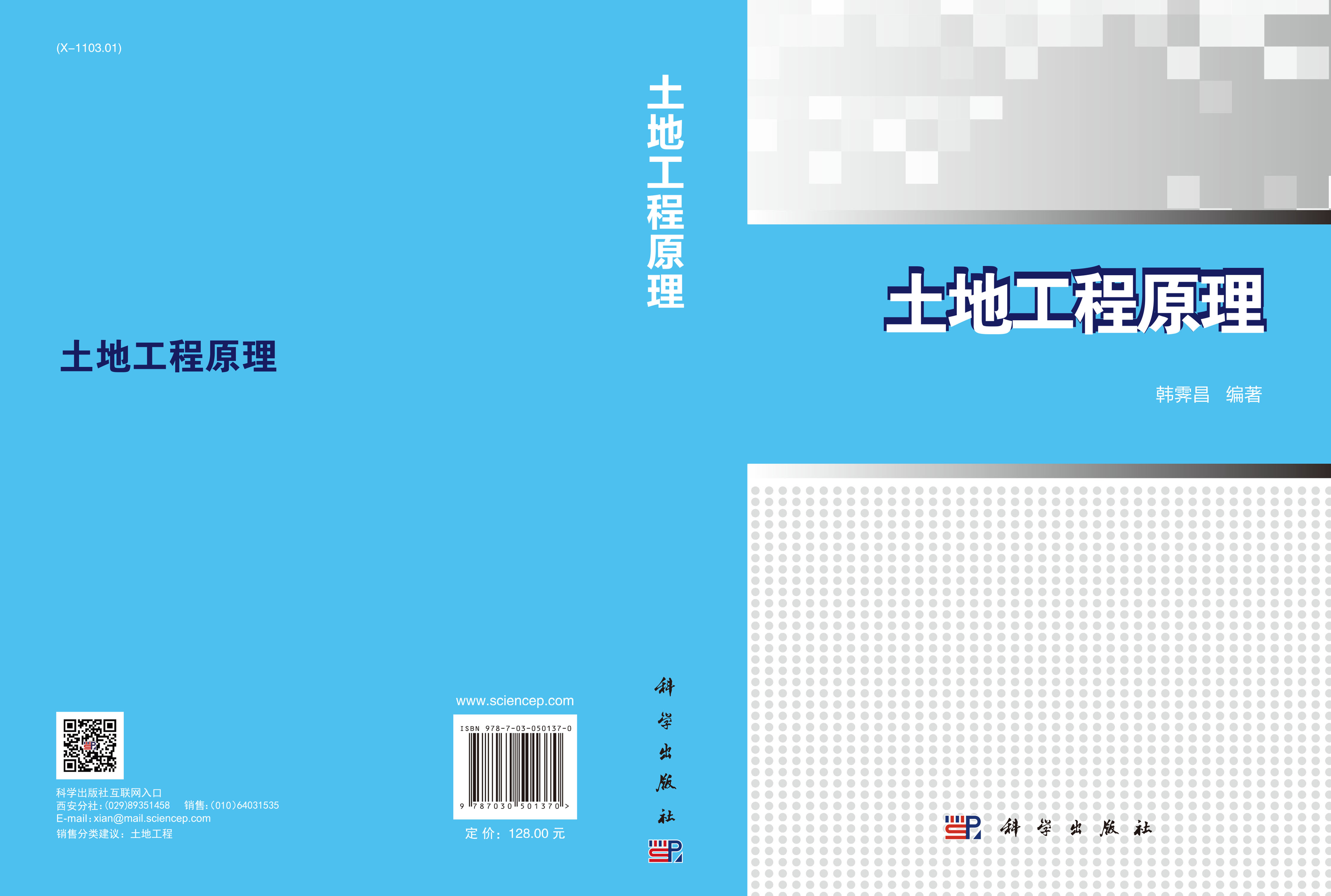 土地工程原理