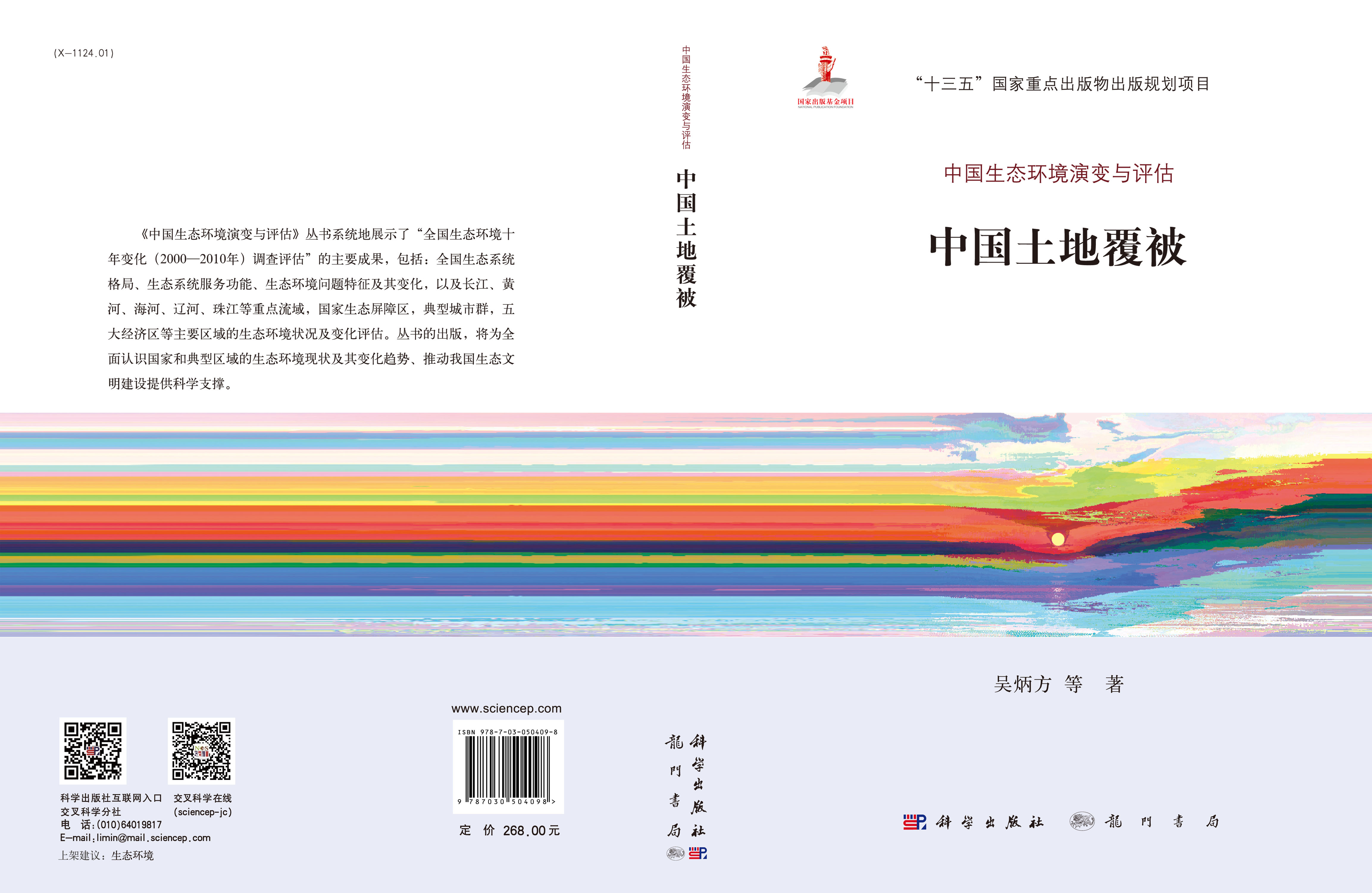 中国土地覆被