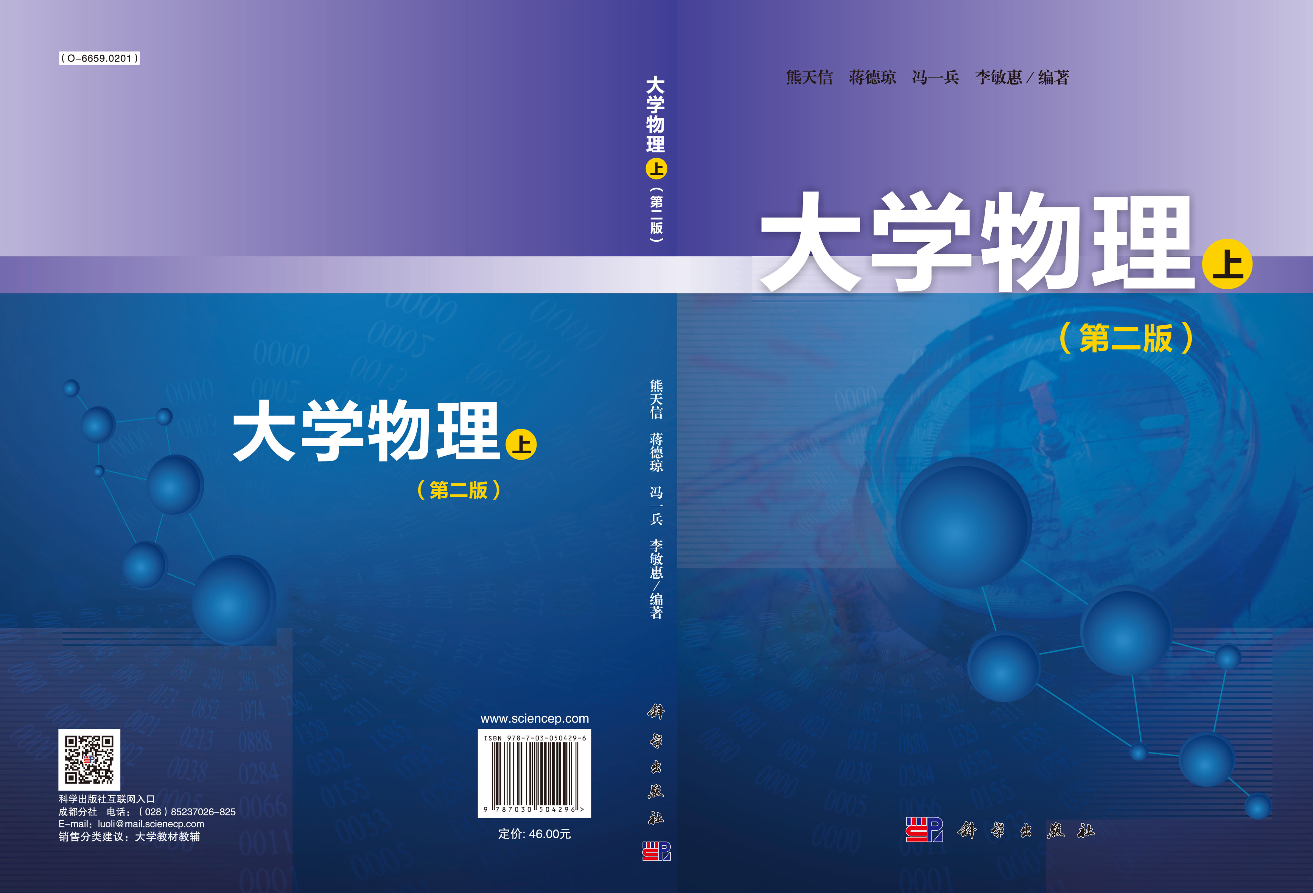 大学物理（上）（第二版）