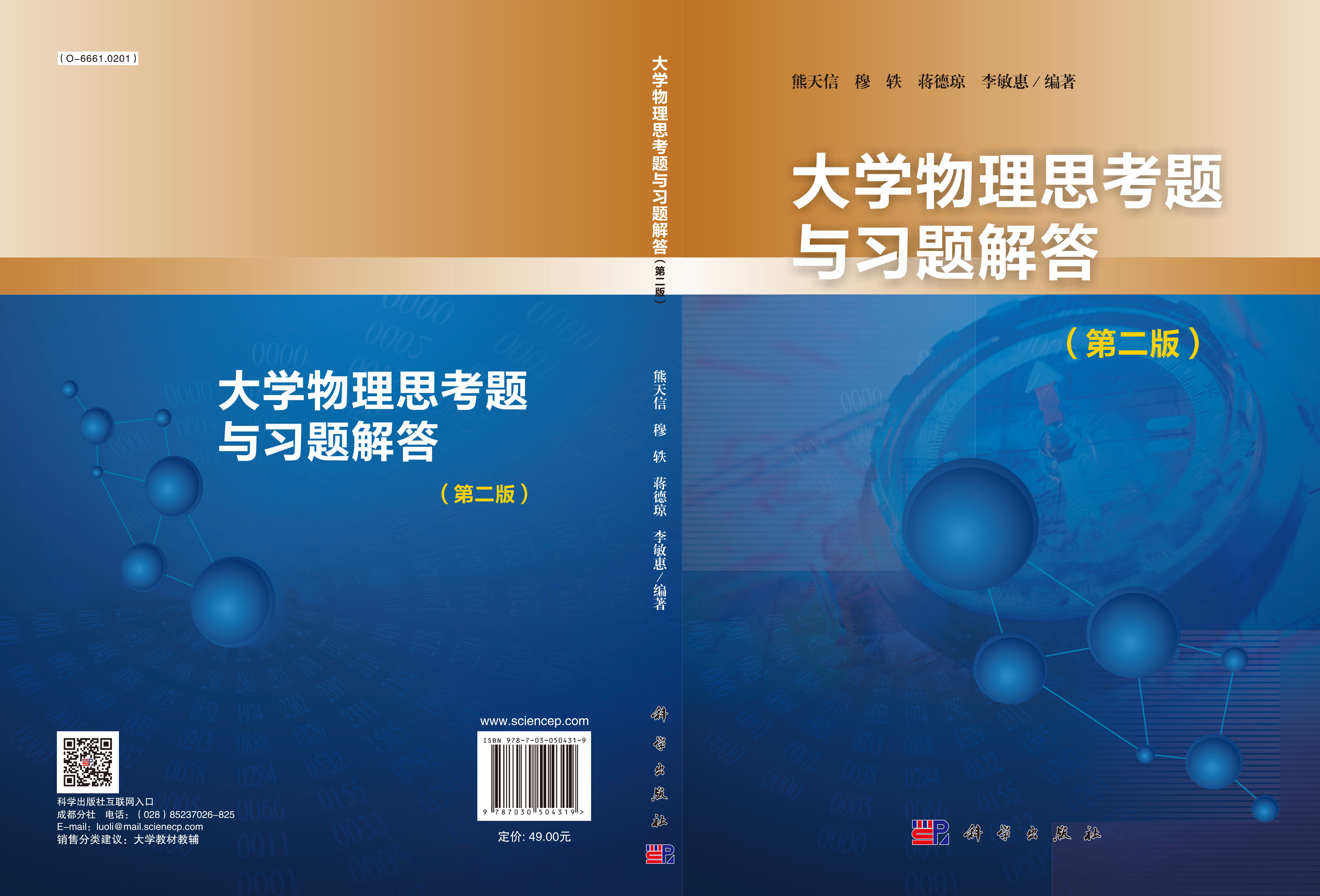 大学物理思考题与习题解答（第二版）