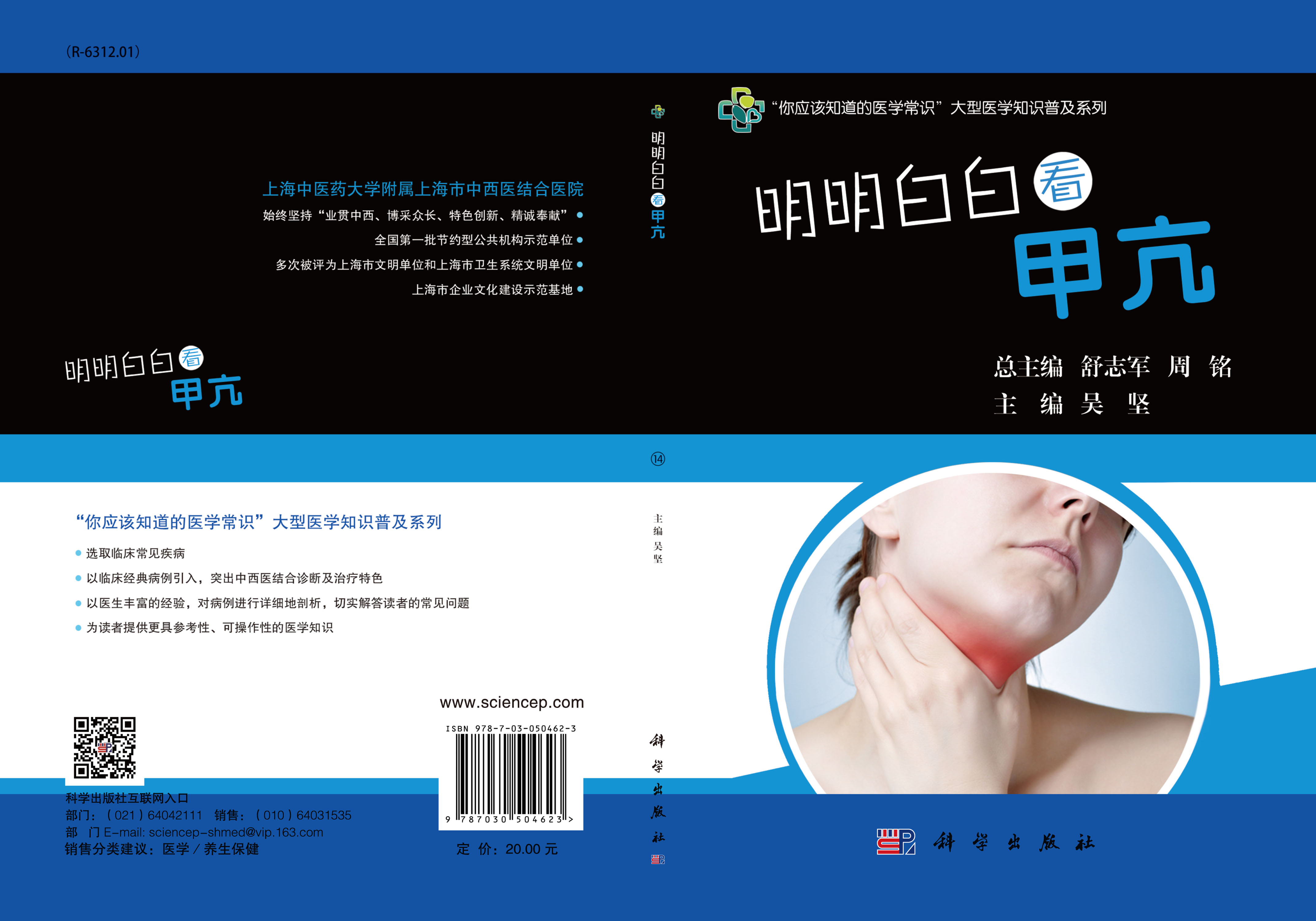 明明白白看甲亢
