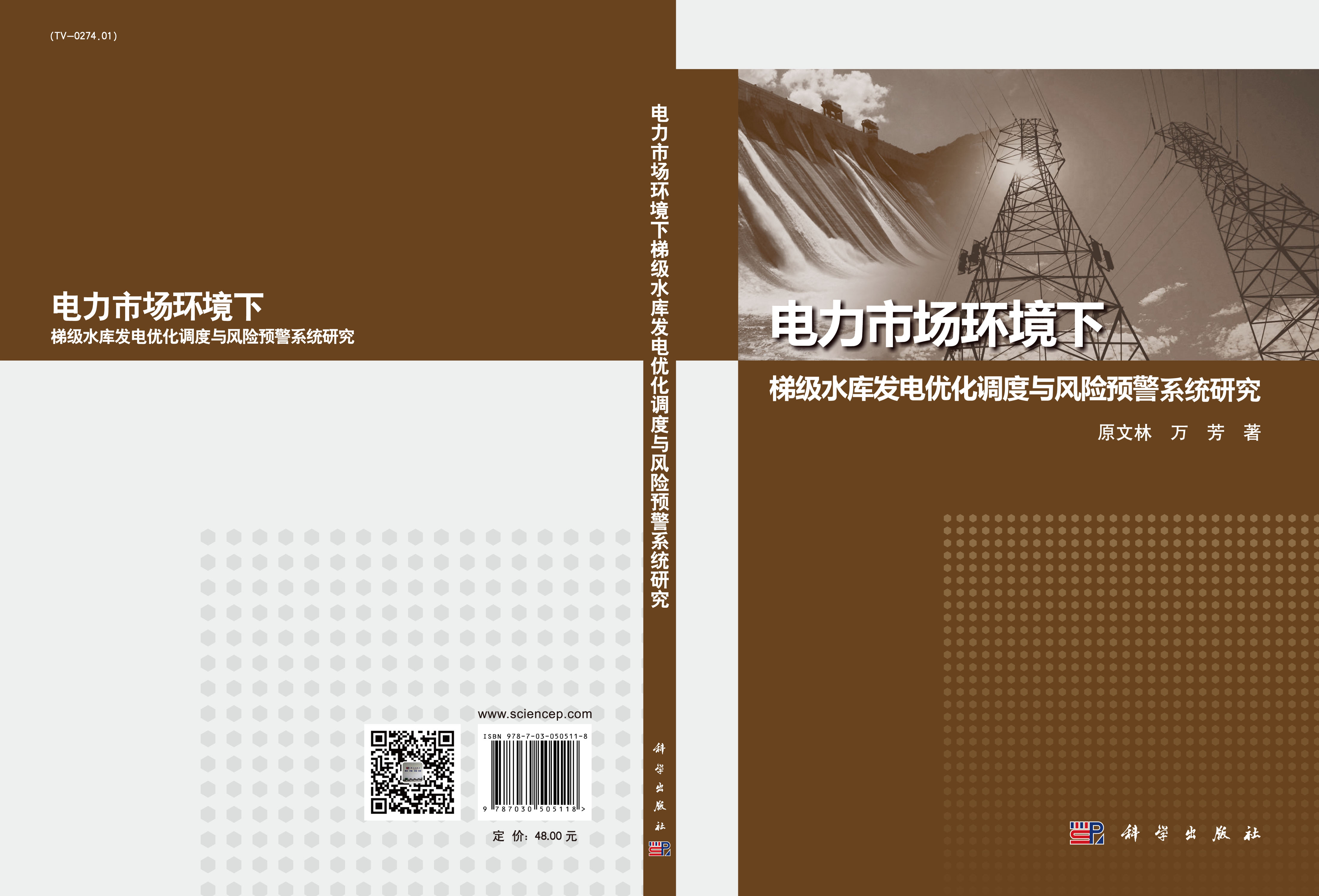 电力市场环境下梯级水库发电优化调度与风险预警系统研究