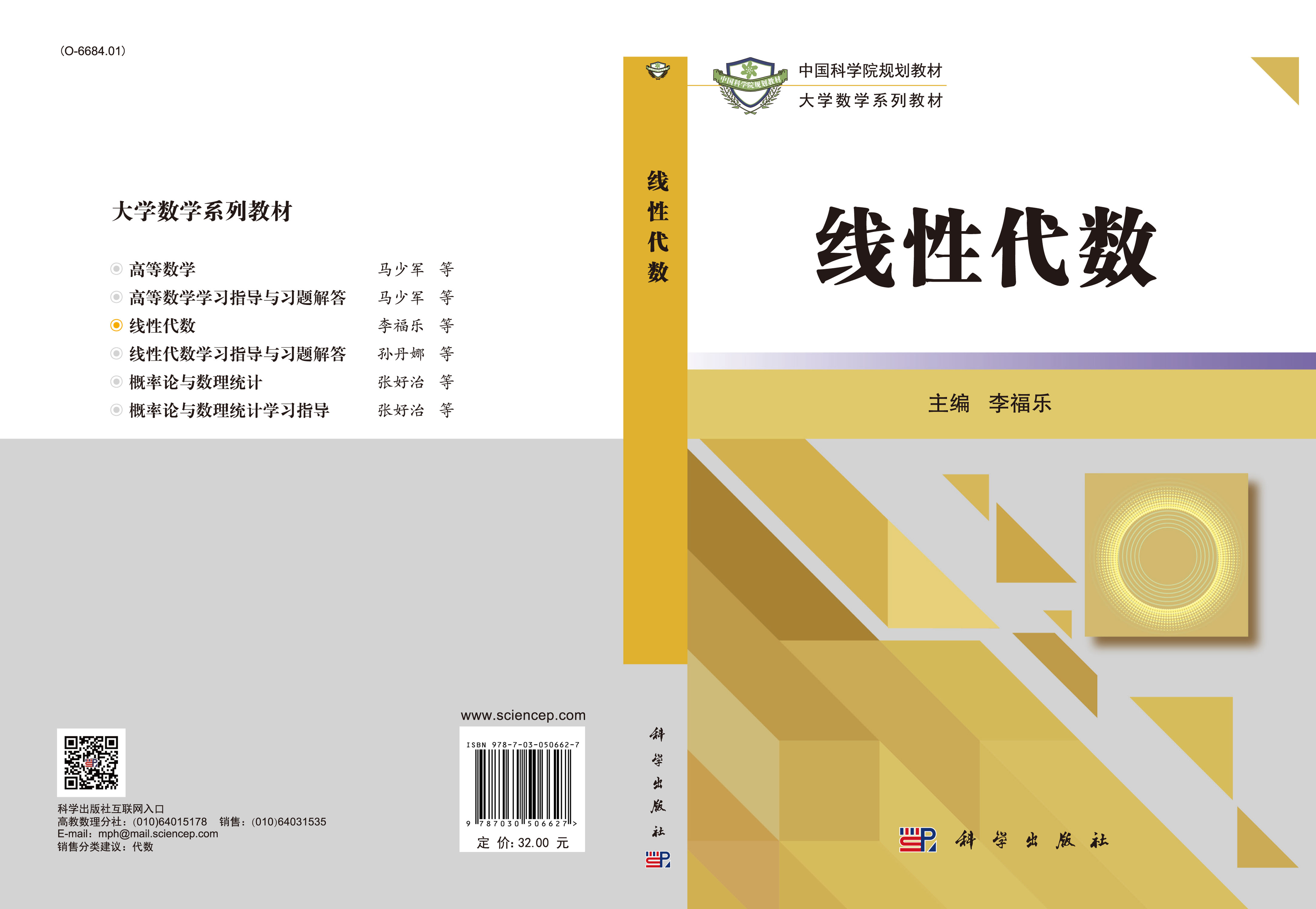 线性代数