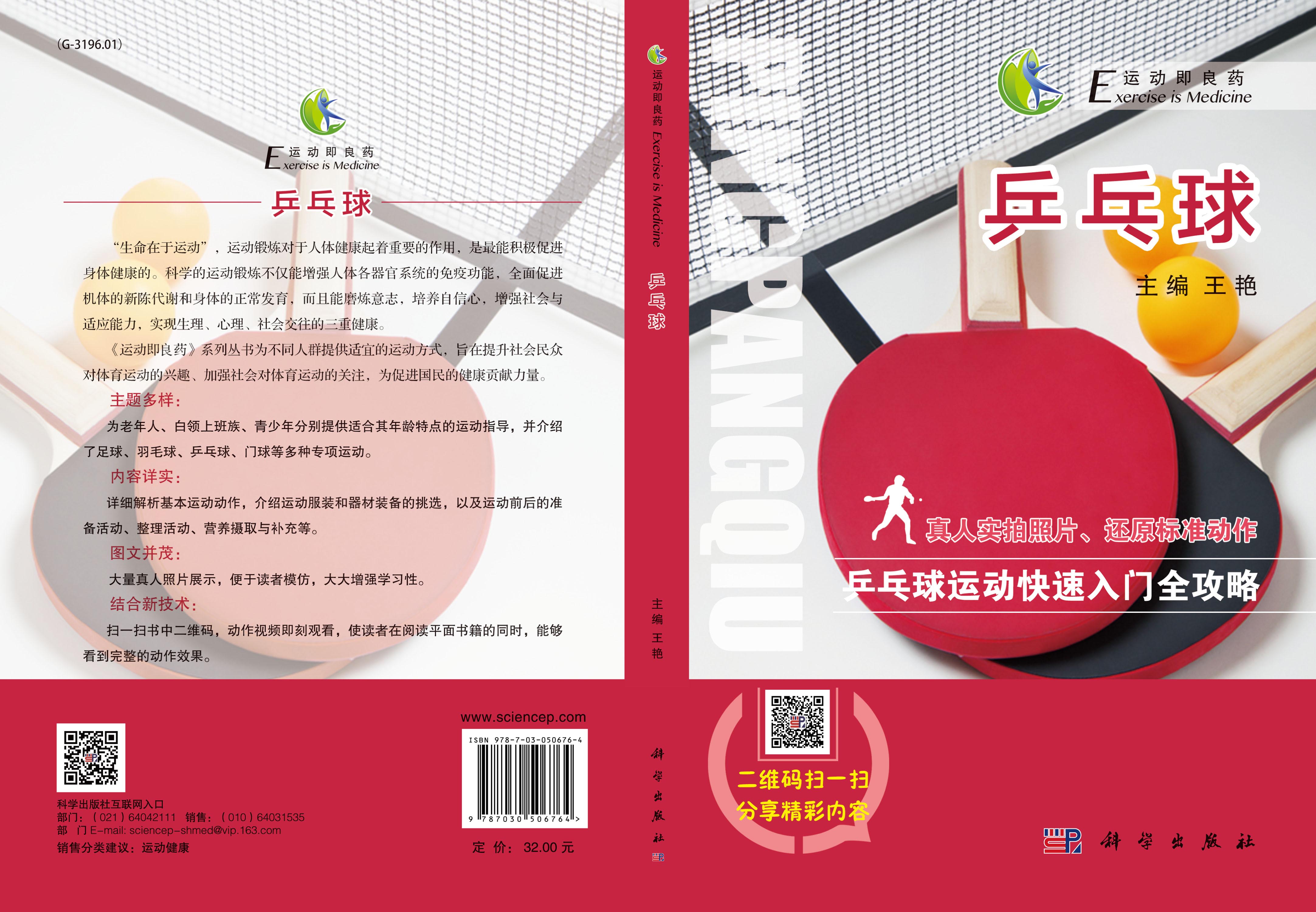 乒乓球