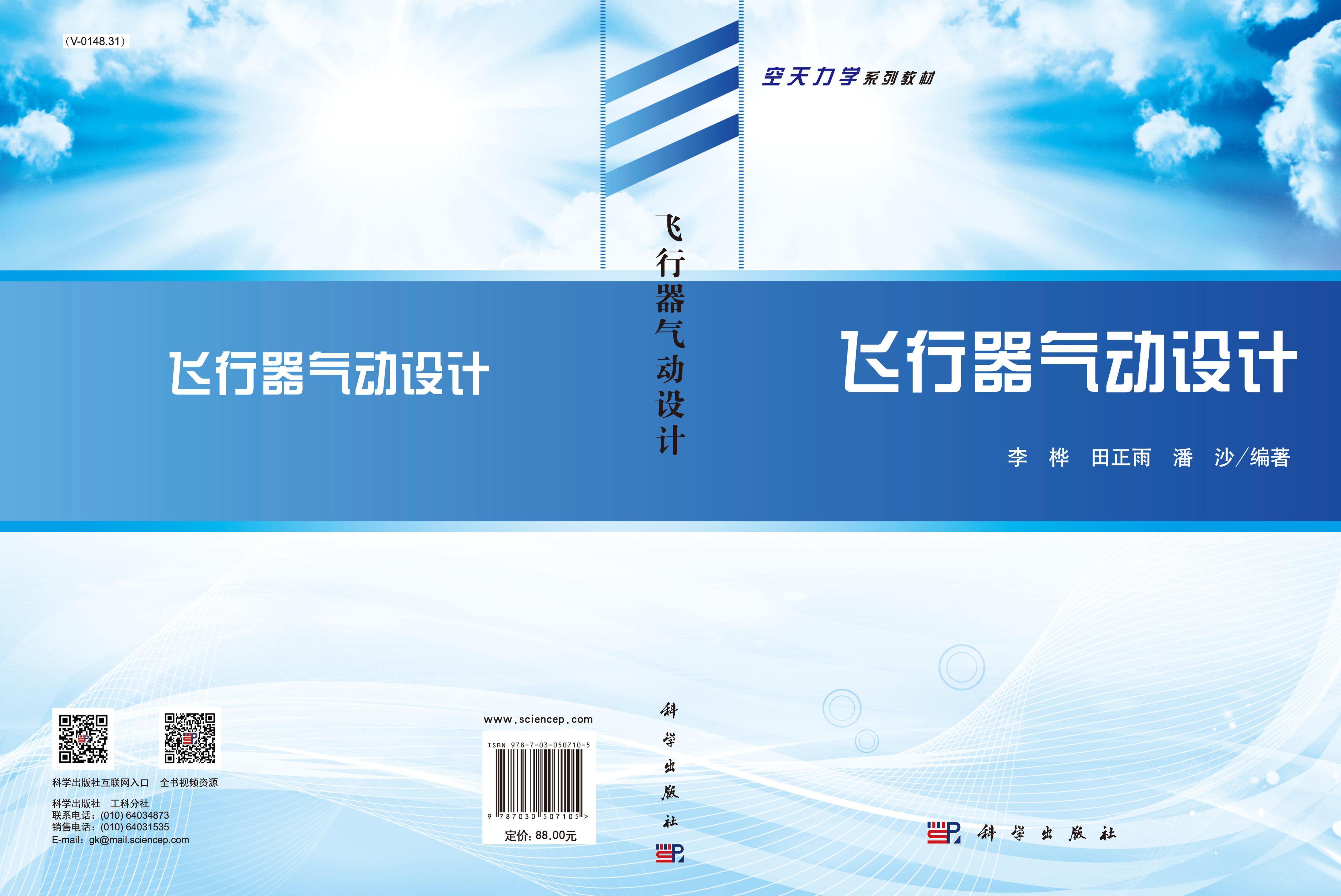 飞行器气动设计