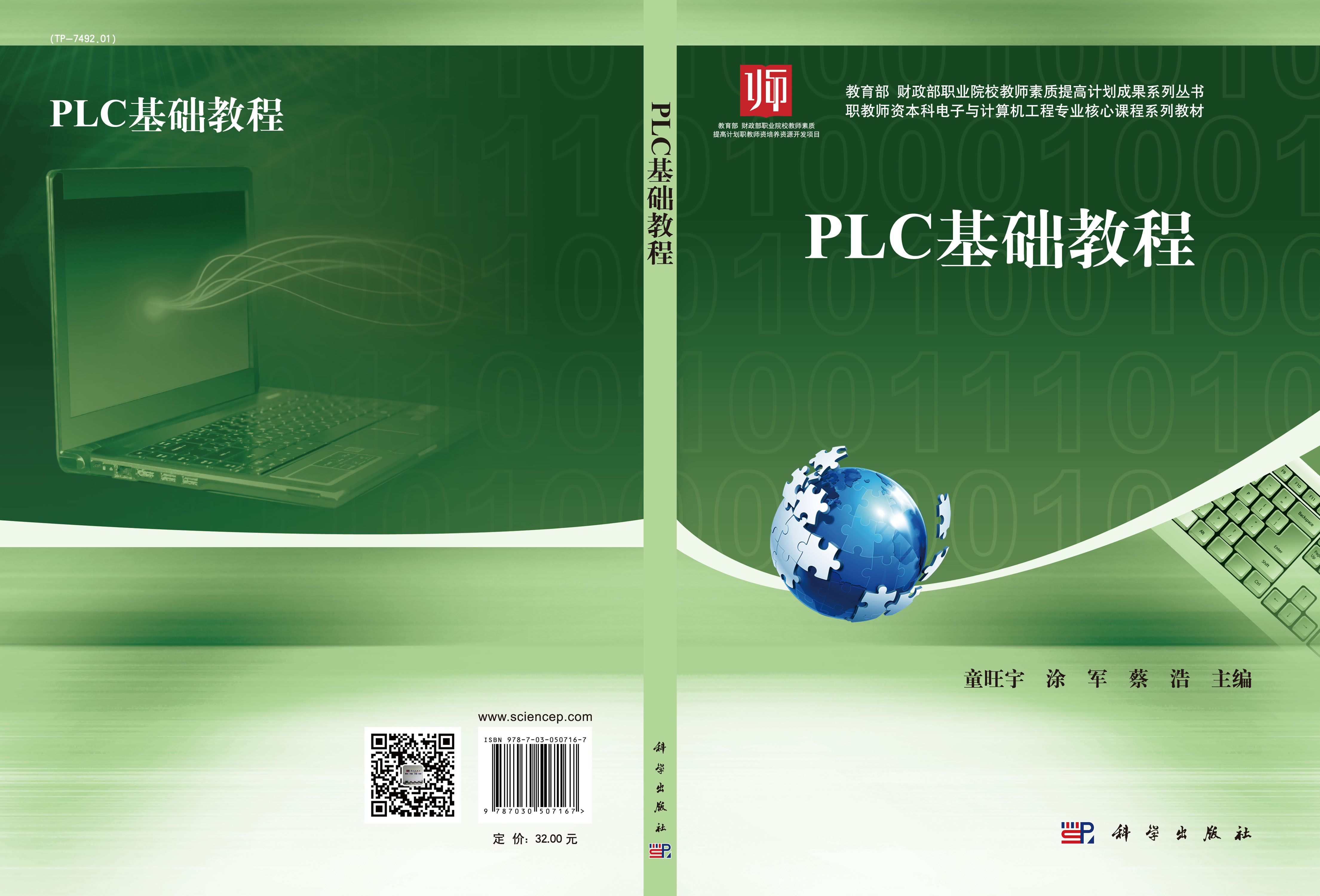 PLC基础教程