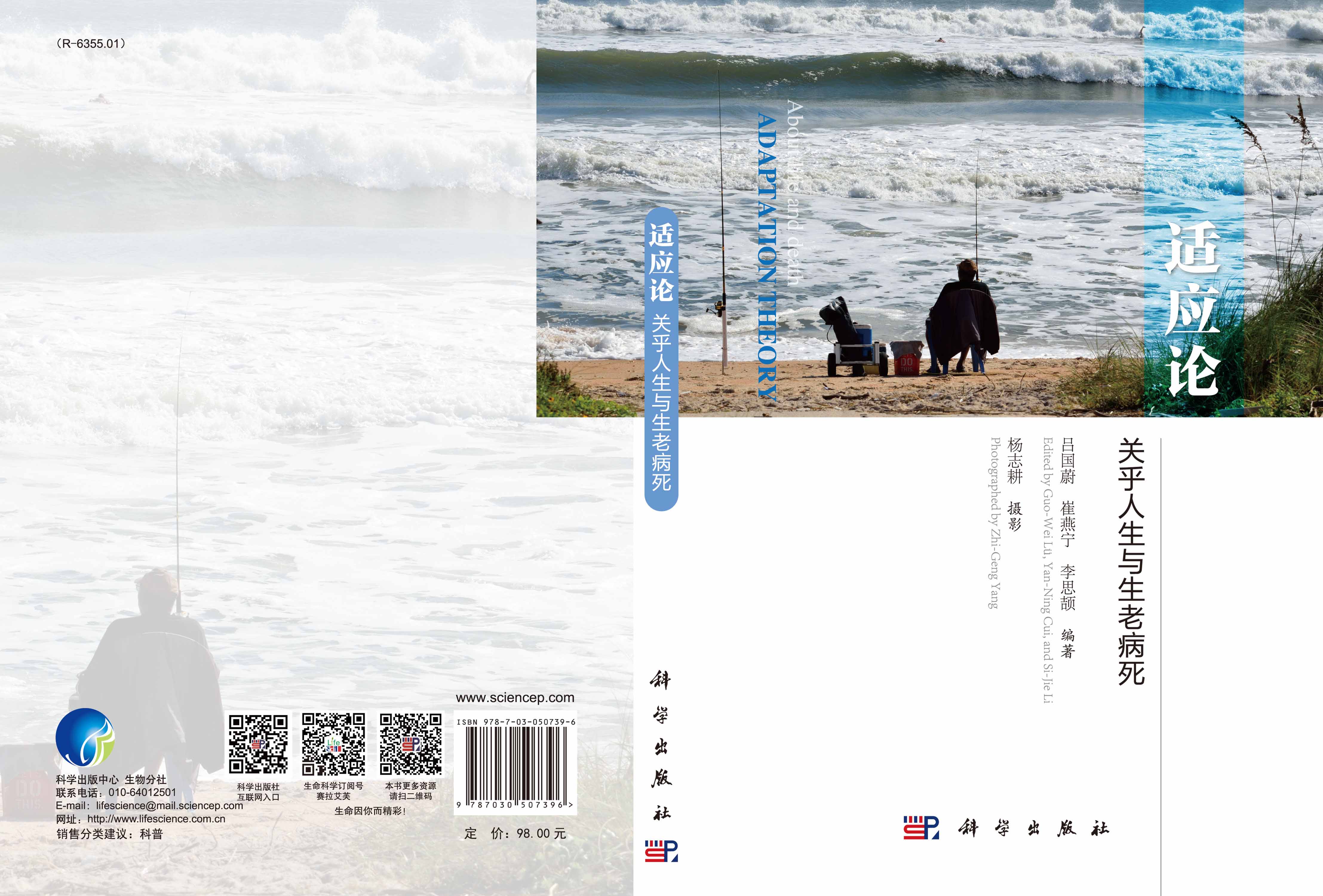 适应论：关乎人生与生老病死
