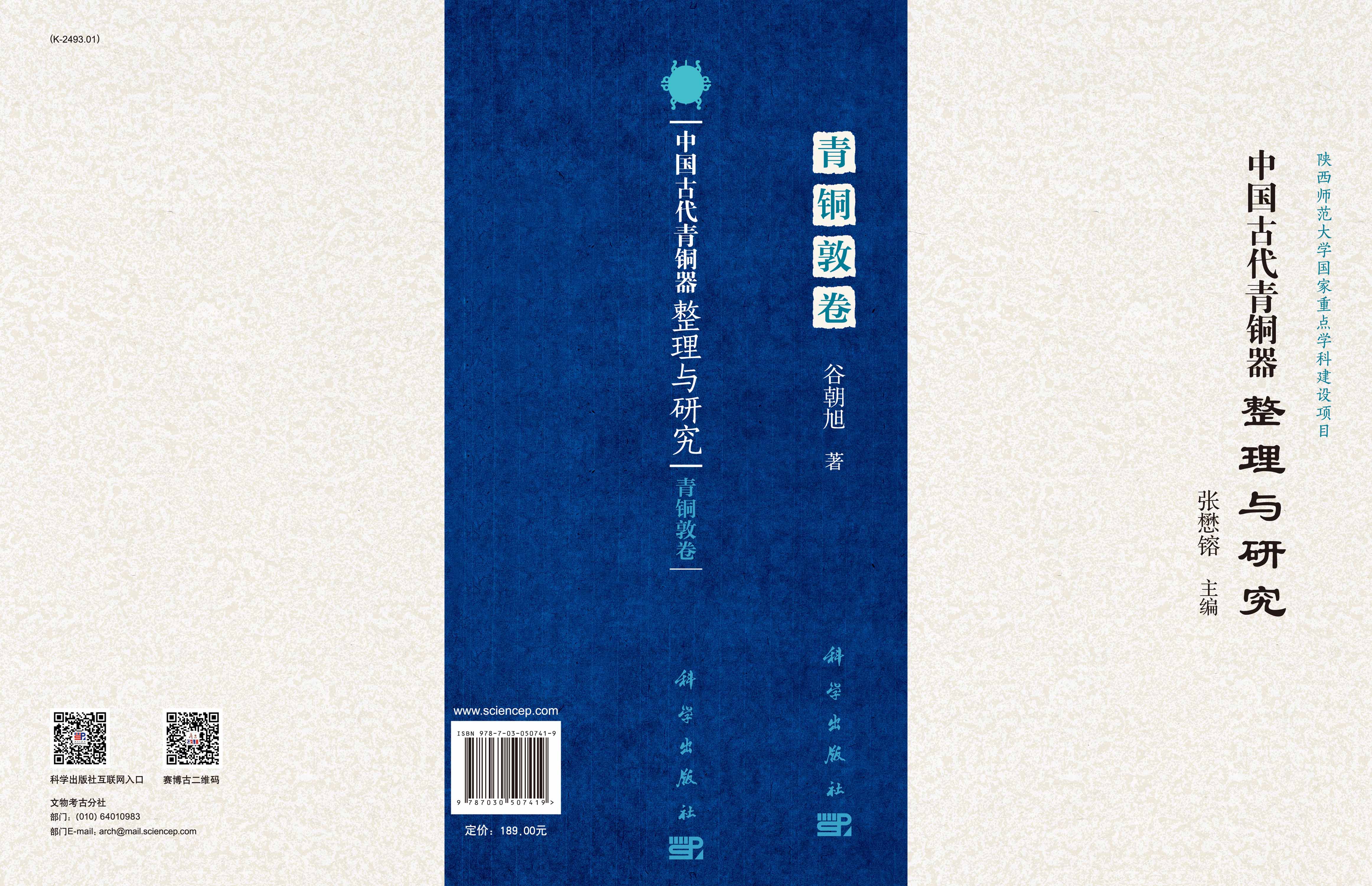 中国古代青铜器整理与研究·青铜敦卷