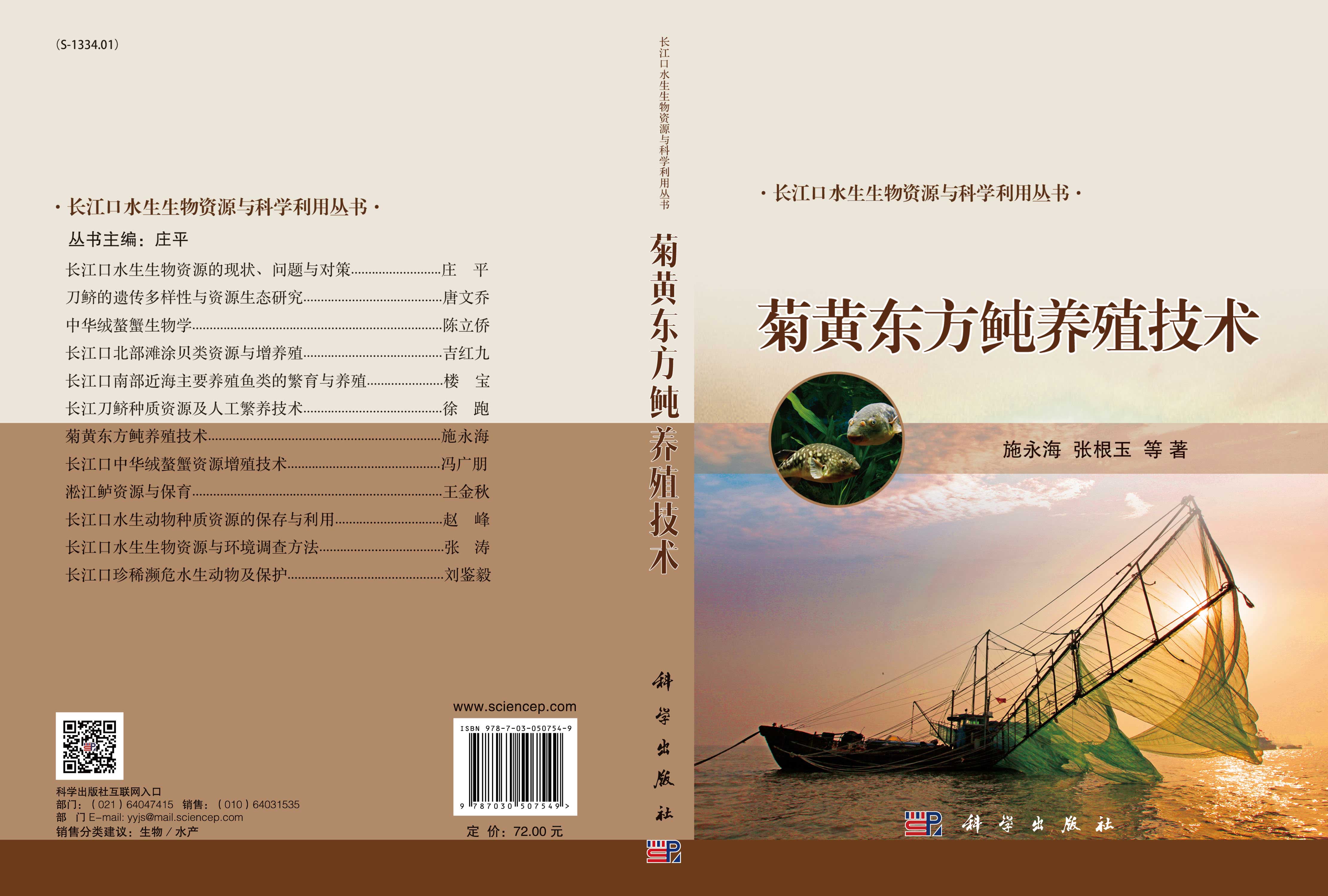菊黄东方鲀养殖技术