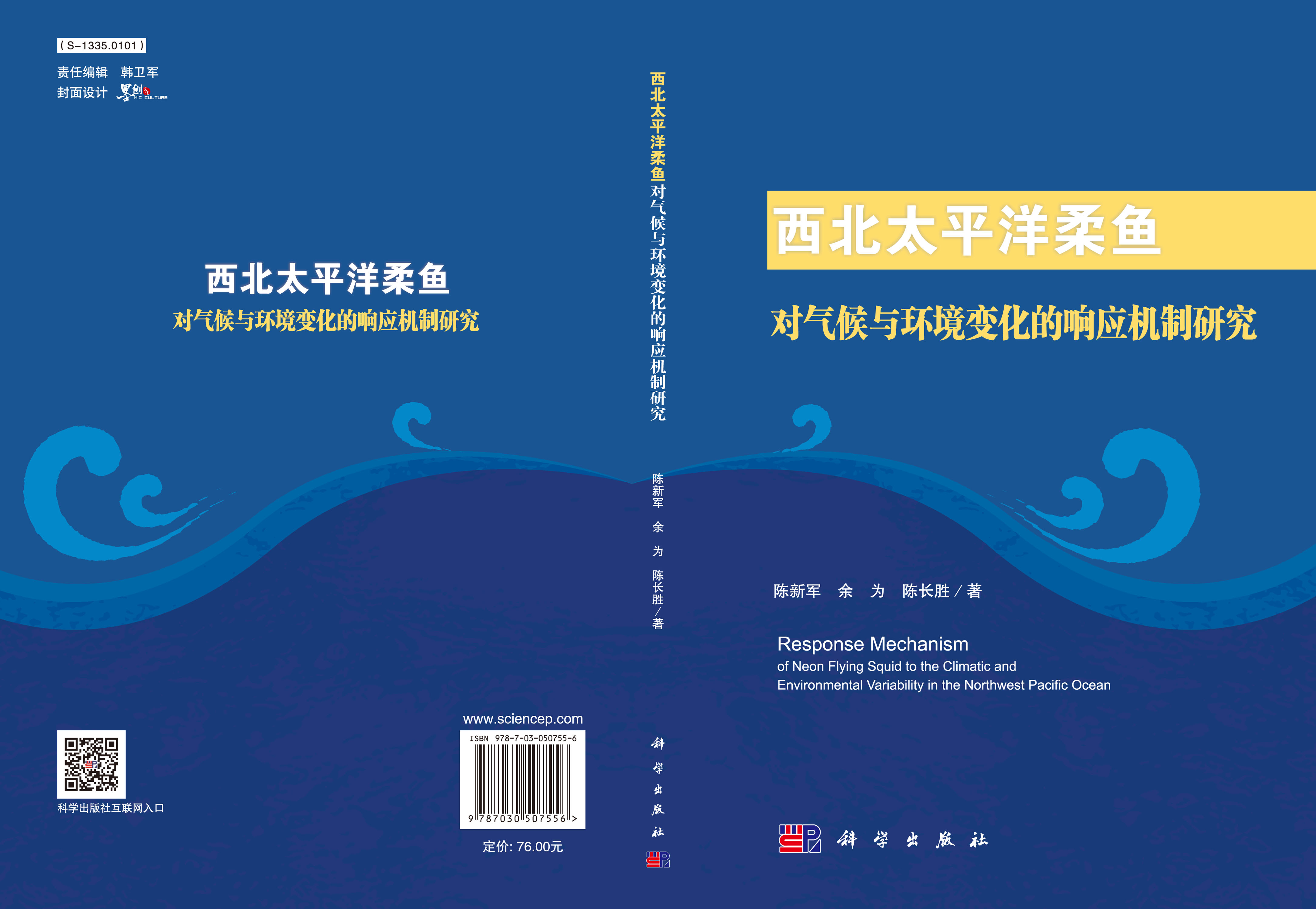 西北太平洋柔鱼对气候与环境变化的响应机制研究