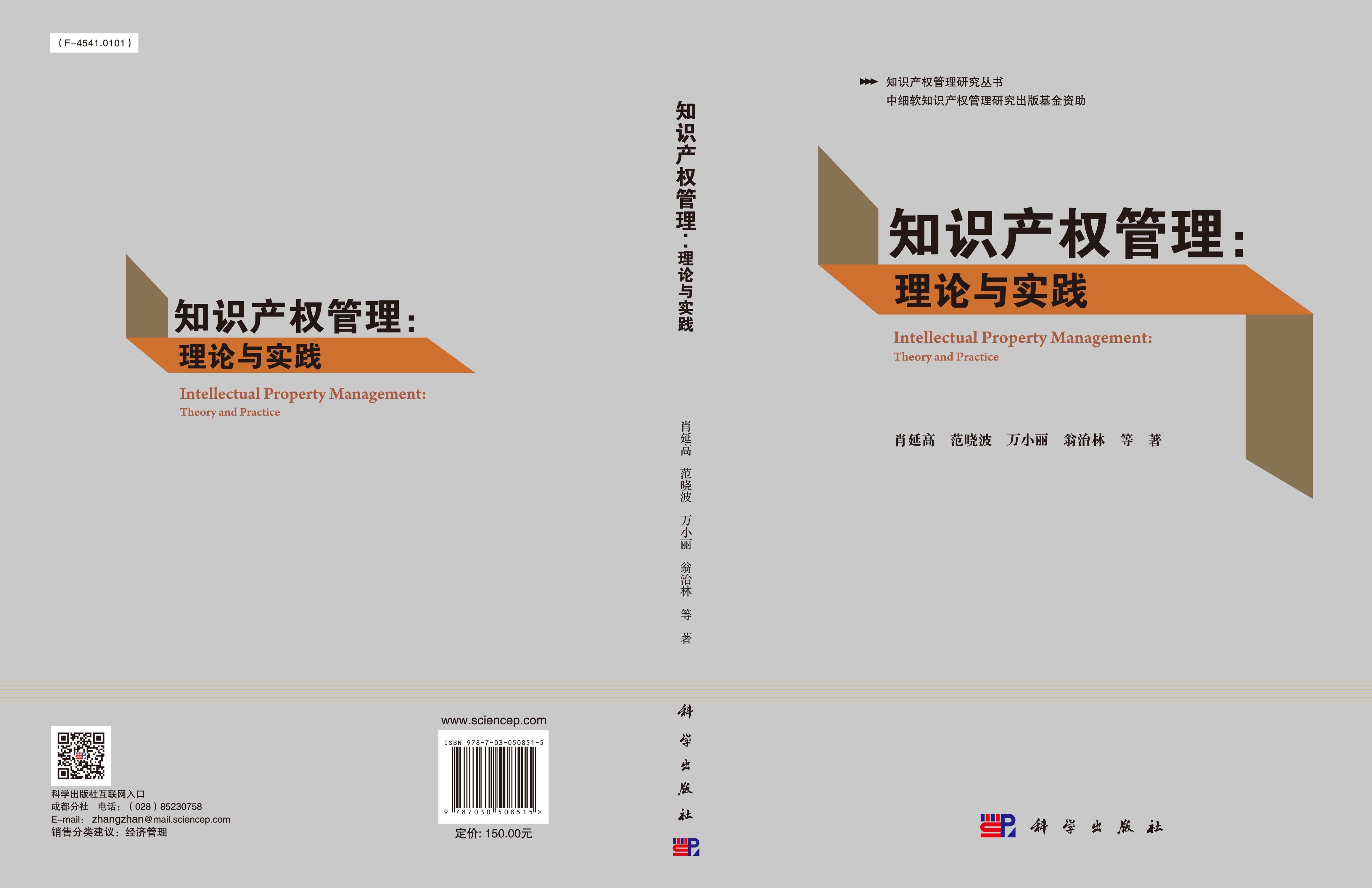 知识产权管理理论与实践