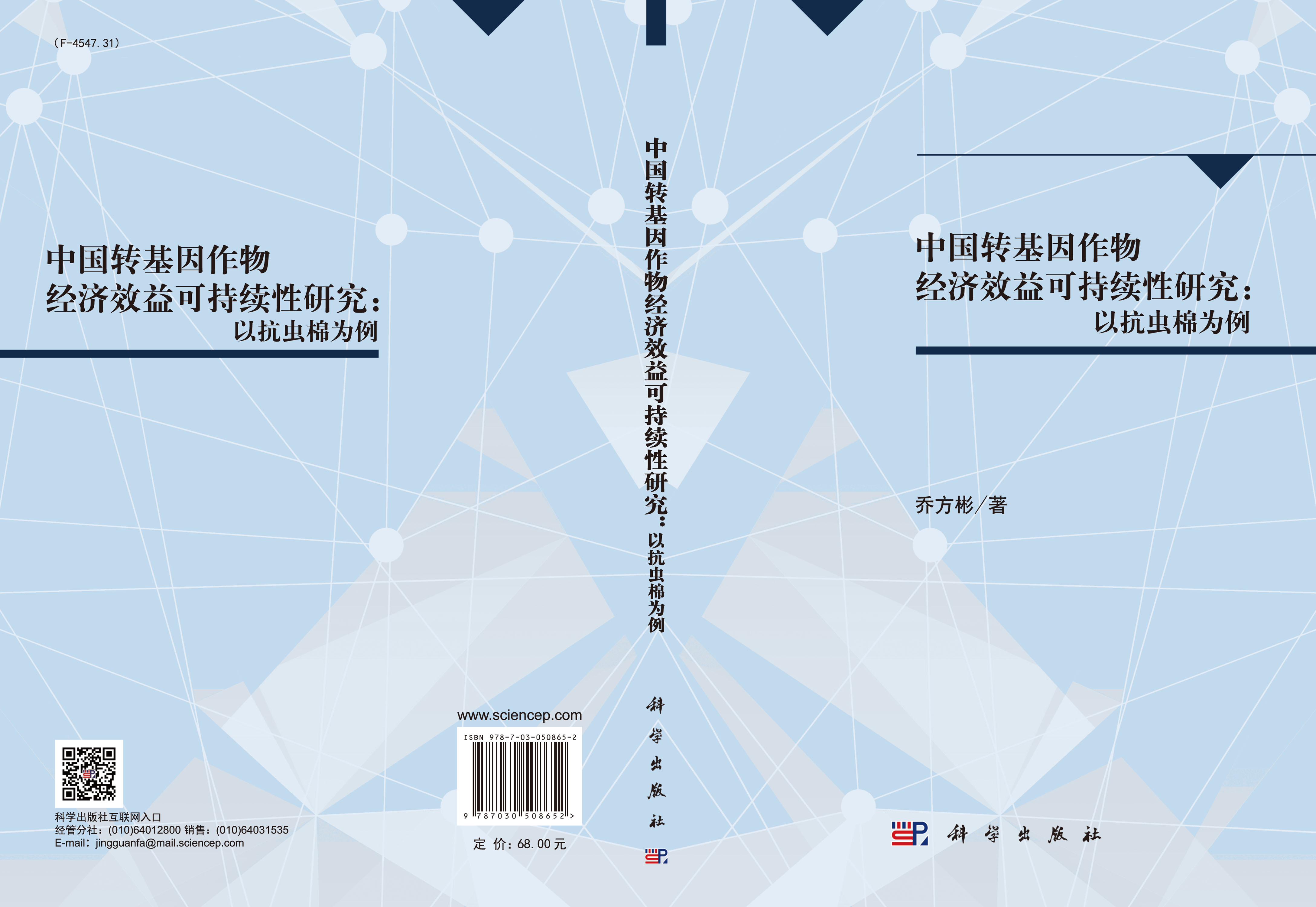 中国转基因作物经济效益可持续性研究：以抗虫棉为例