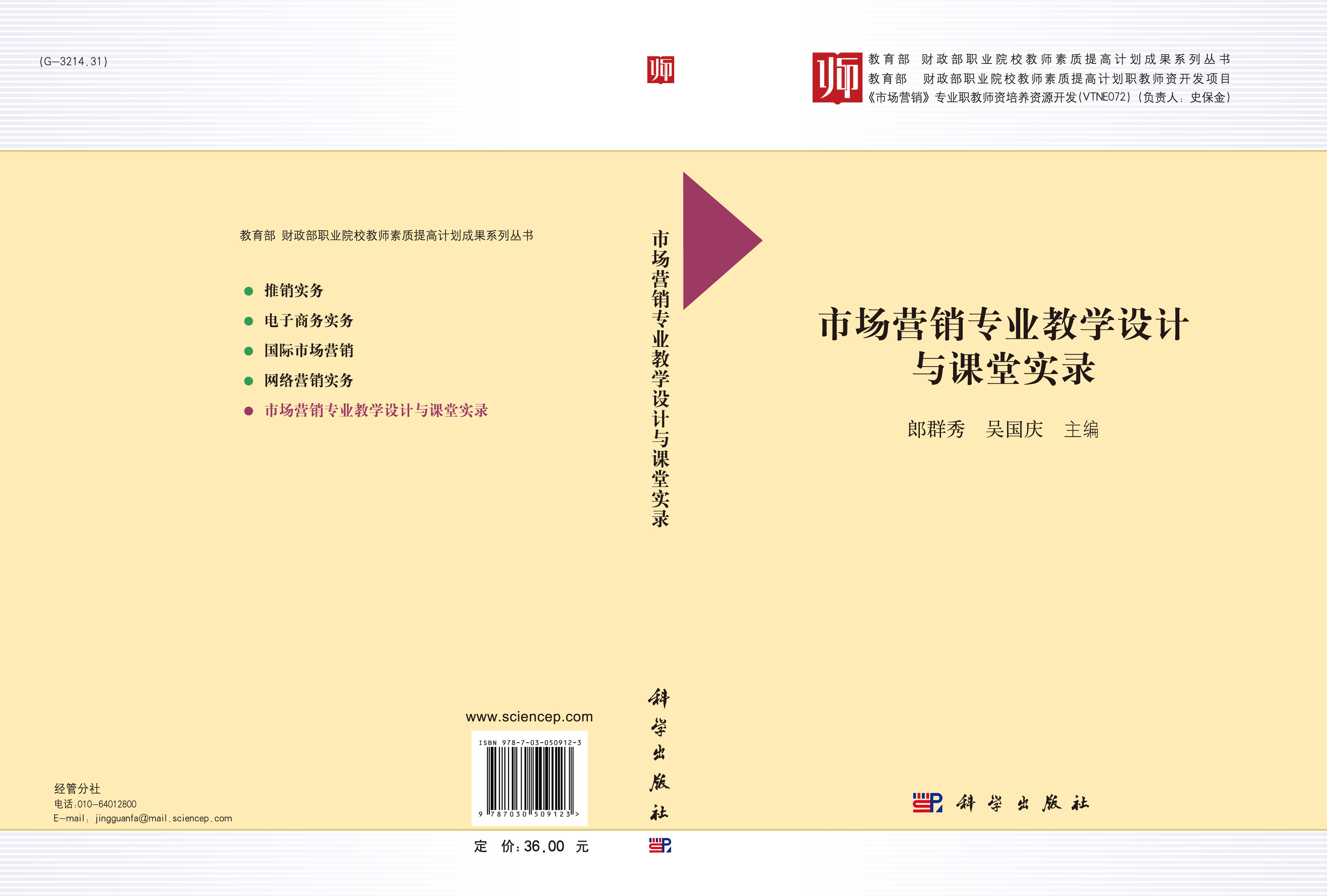 市场营销专业教学设计与课堂实录