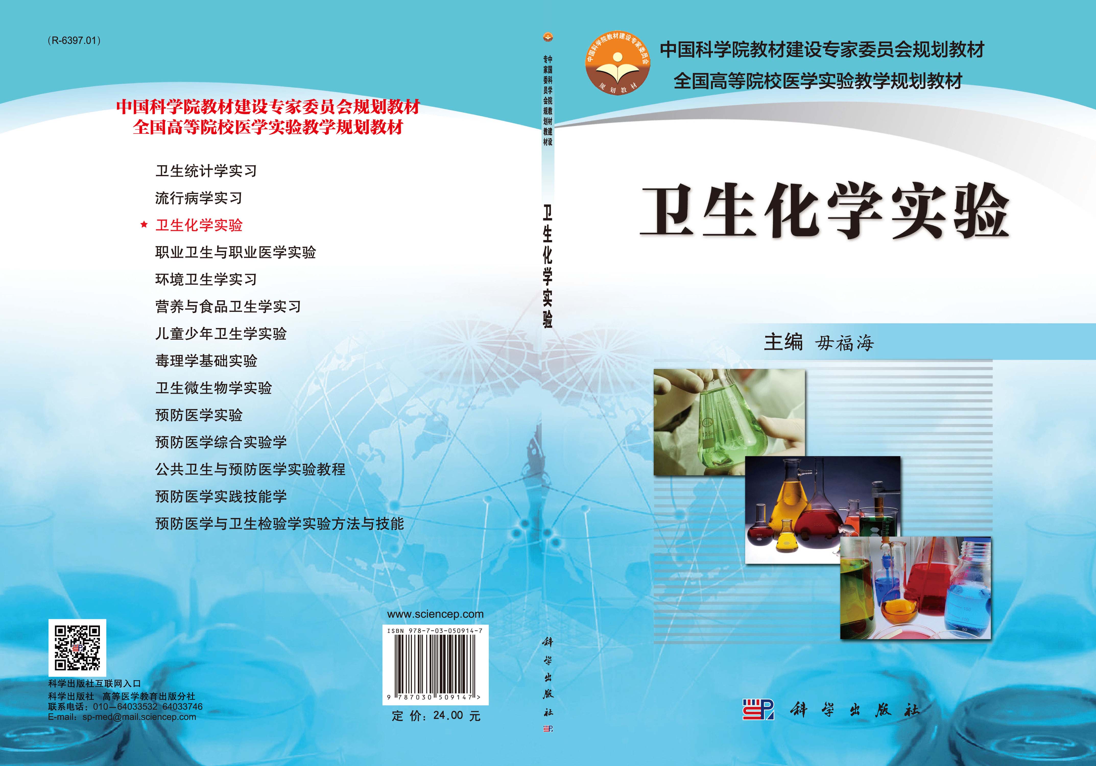 卫生化学实验