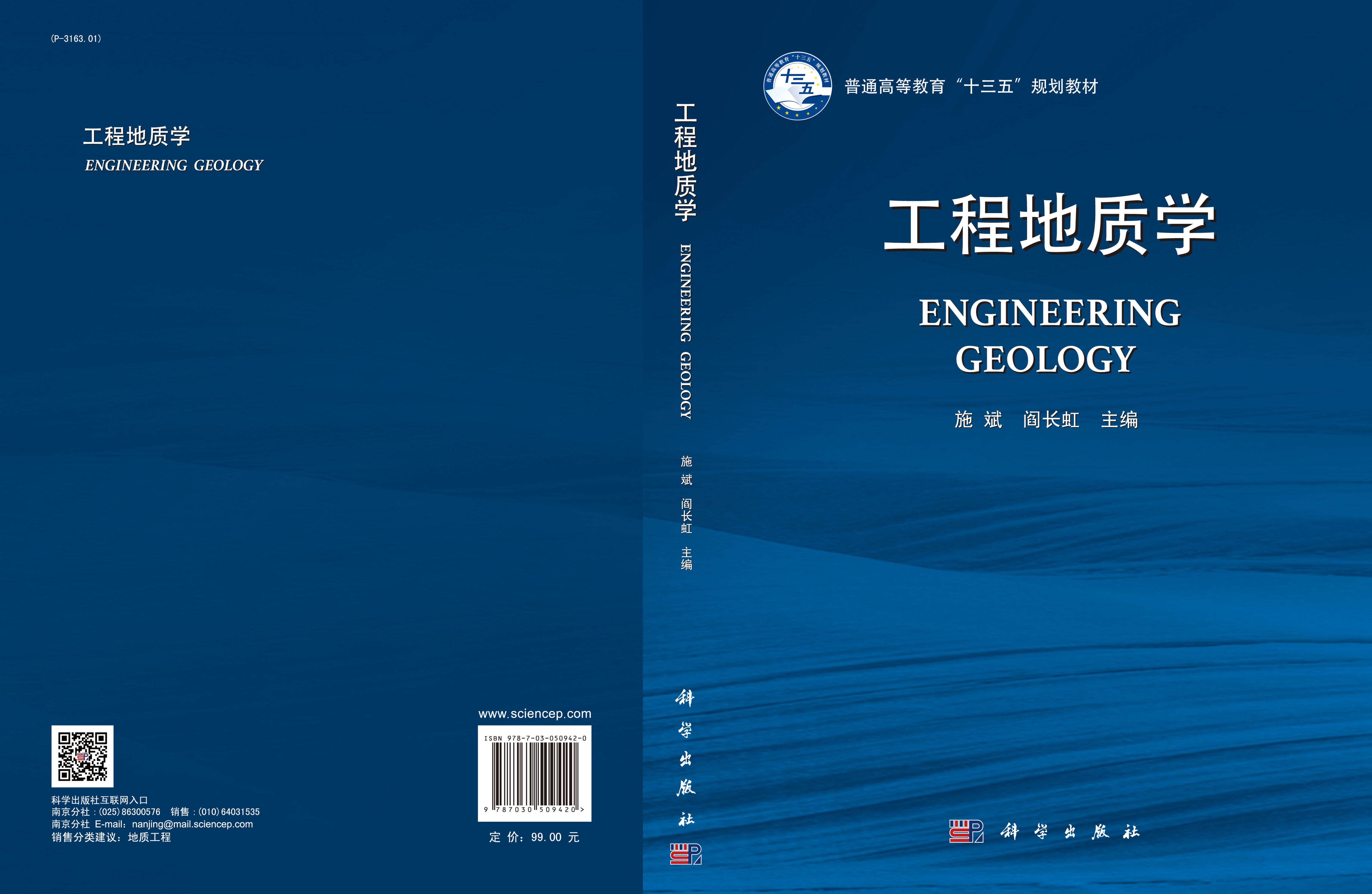 工程地质学