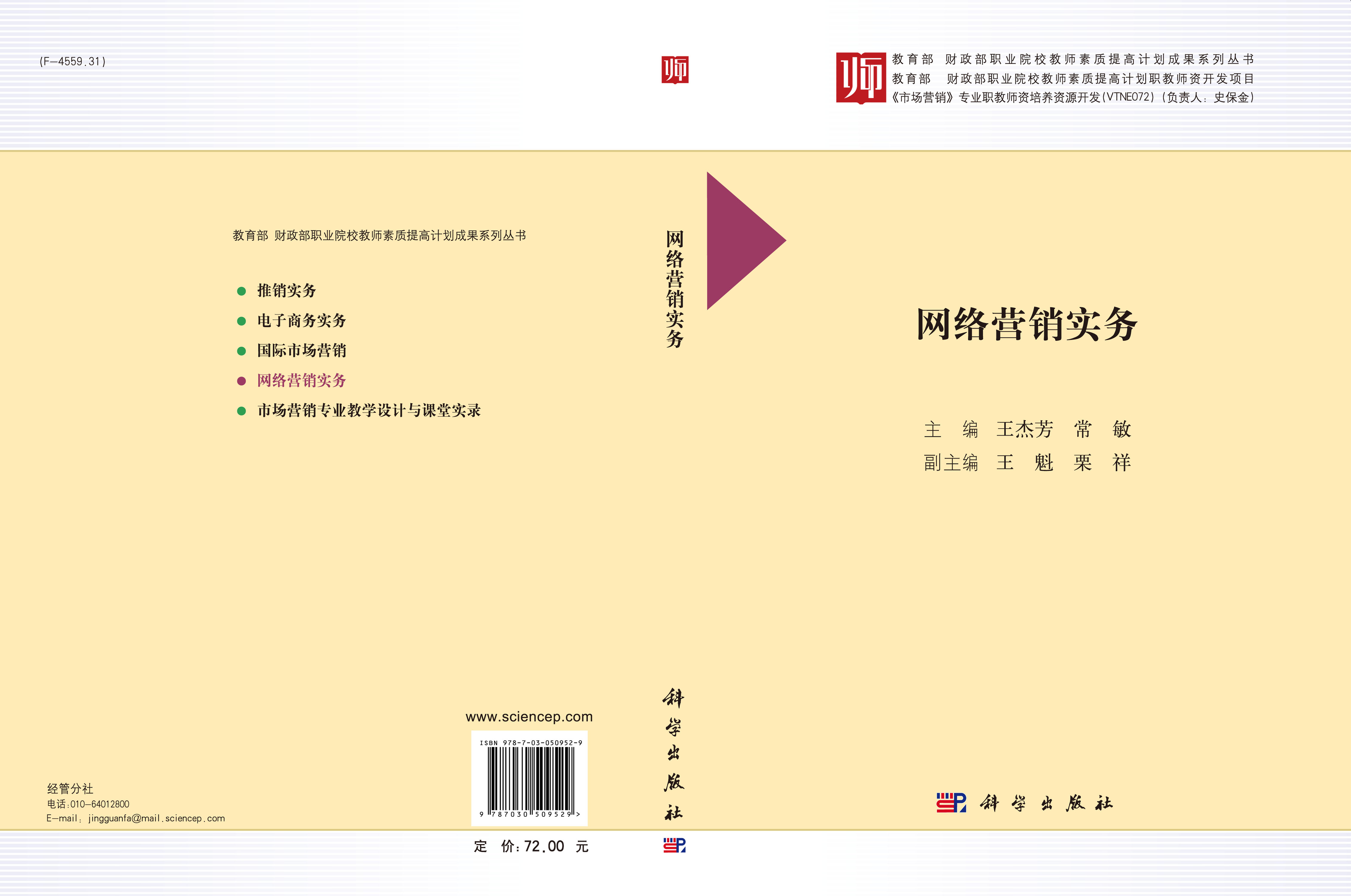 网络营销实务