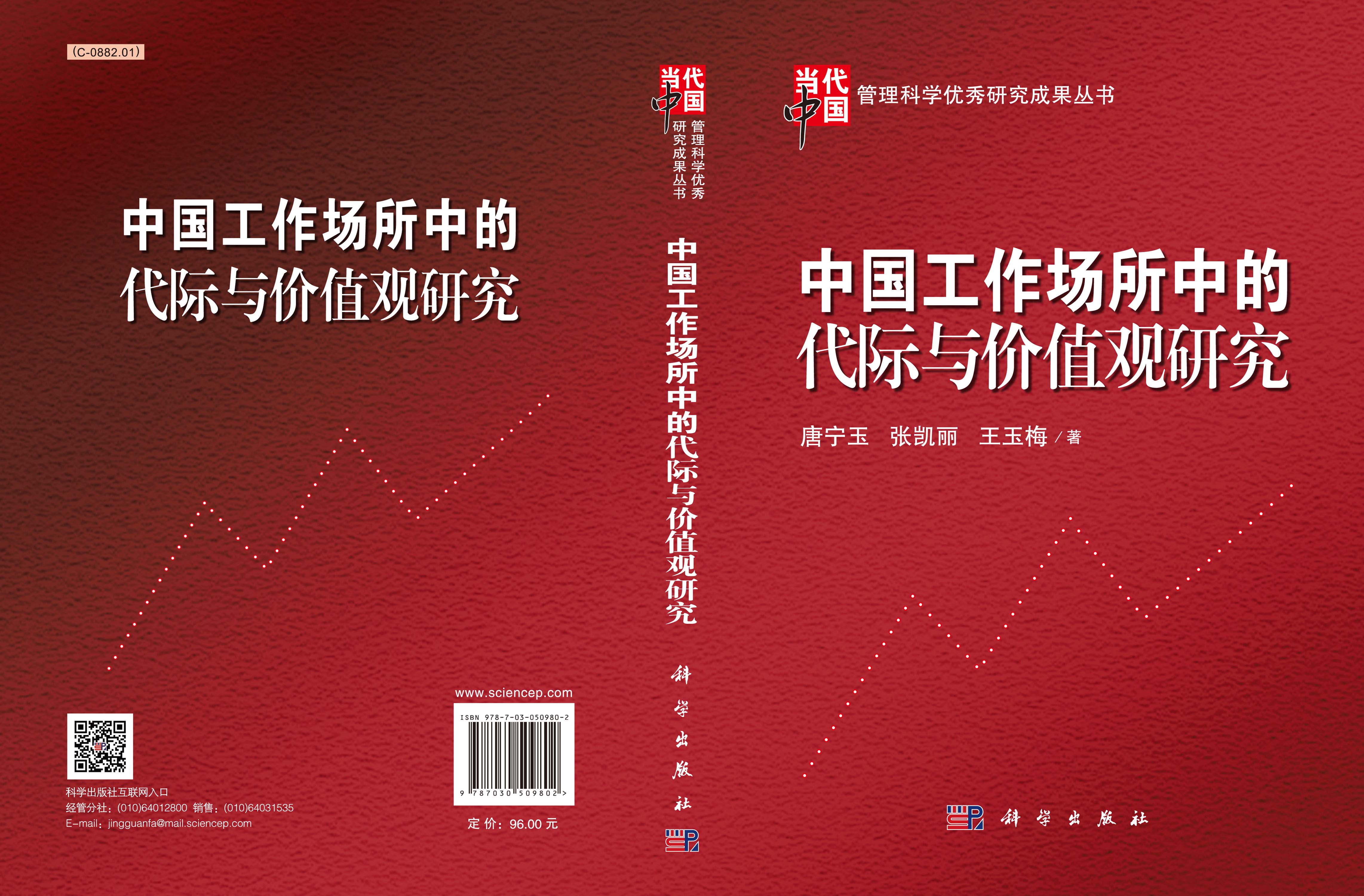 中国工作场所中的代际与价值观研究