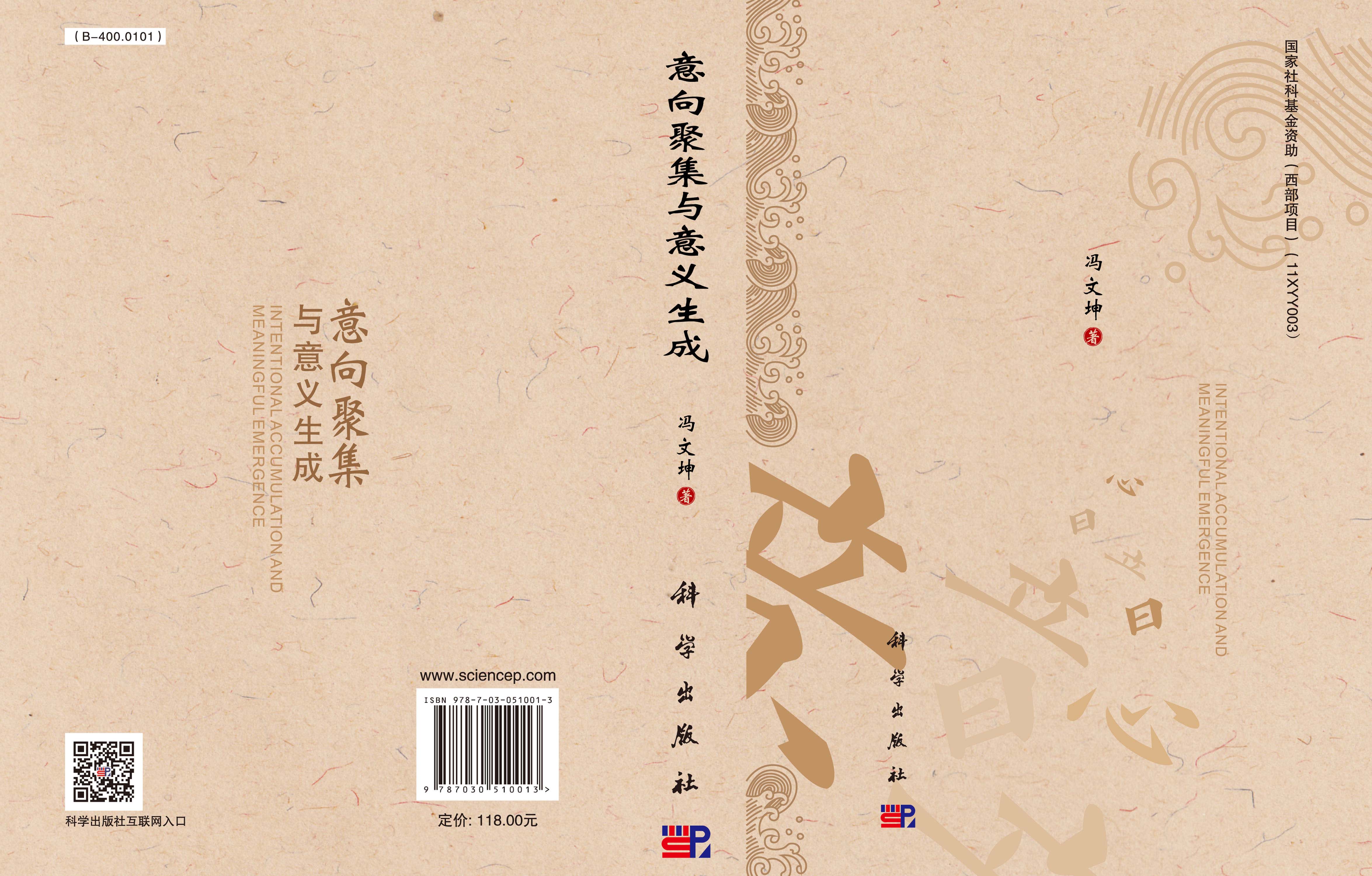 意向聚集与意义生成