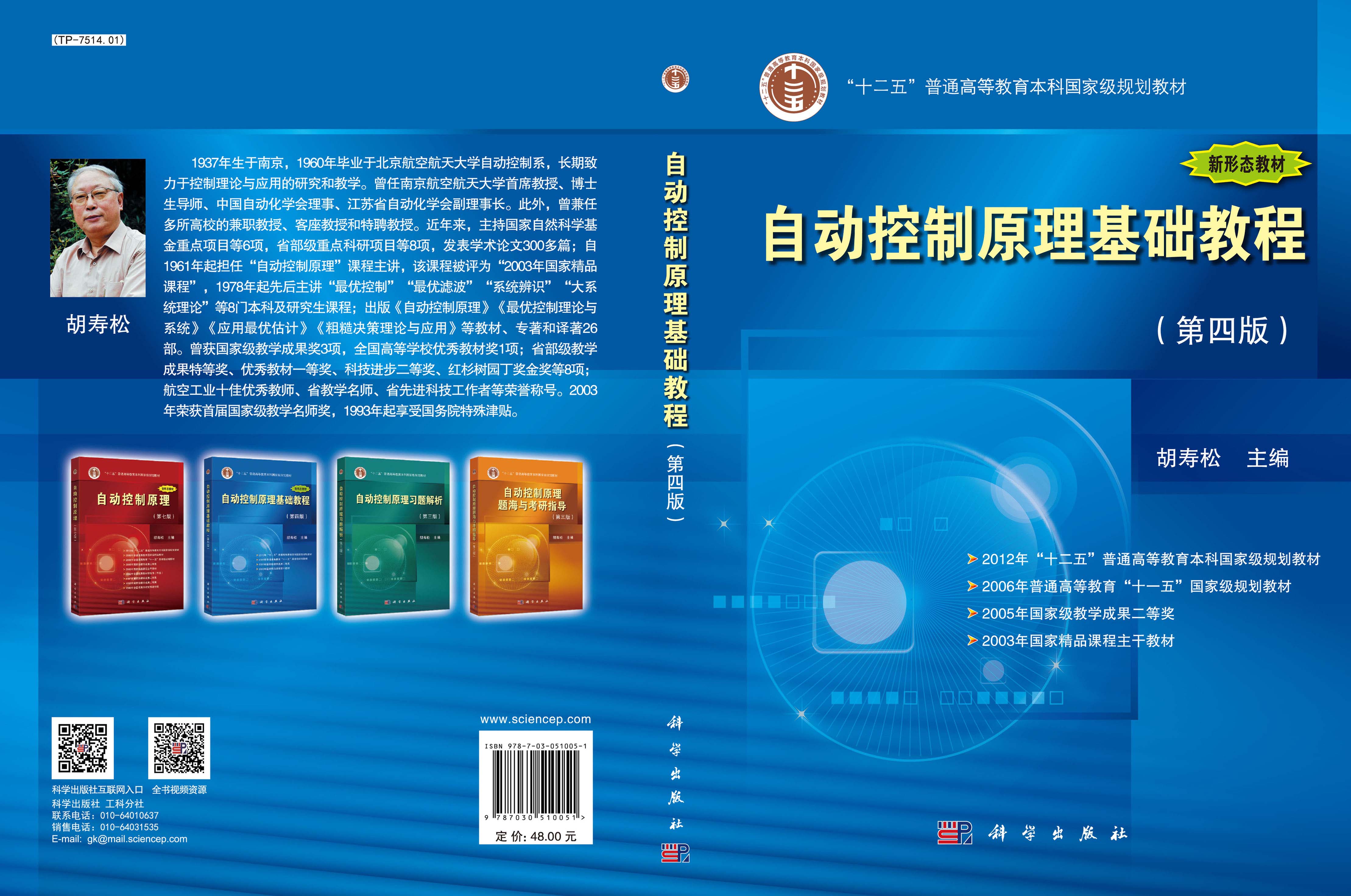 自动控制原理基础教程（第四版）