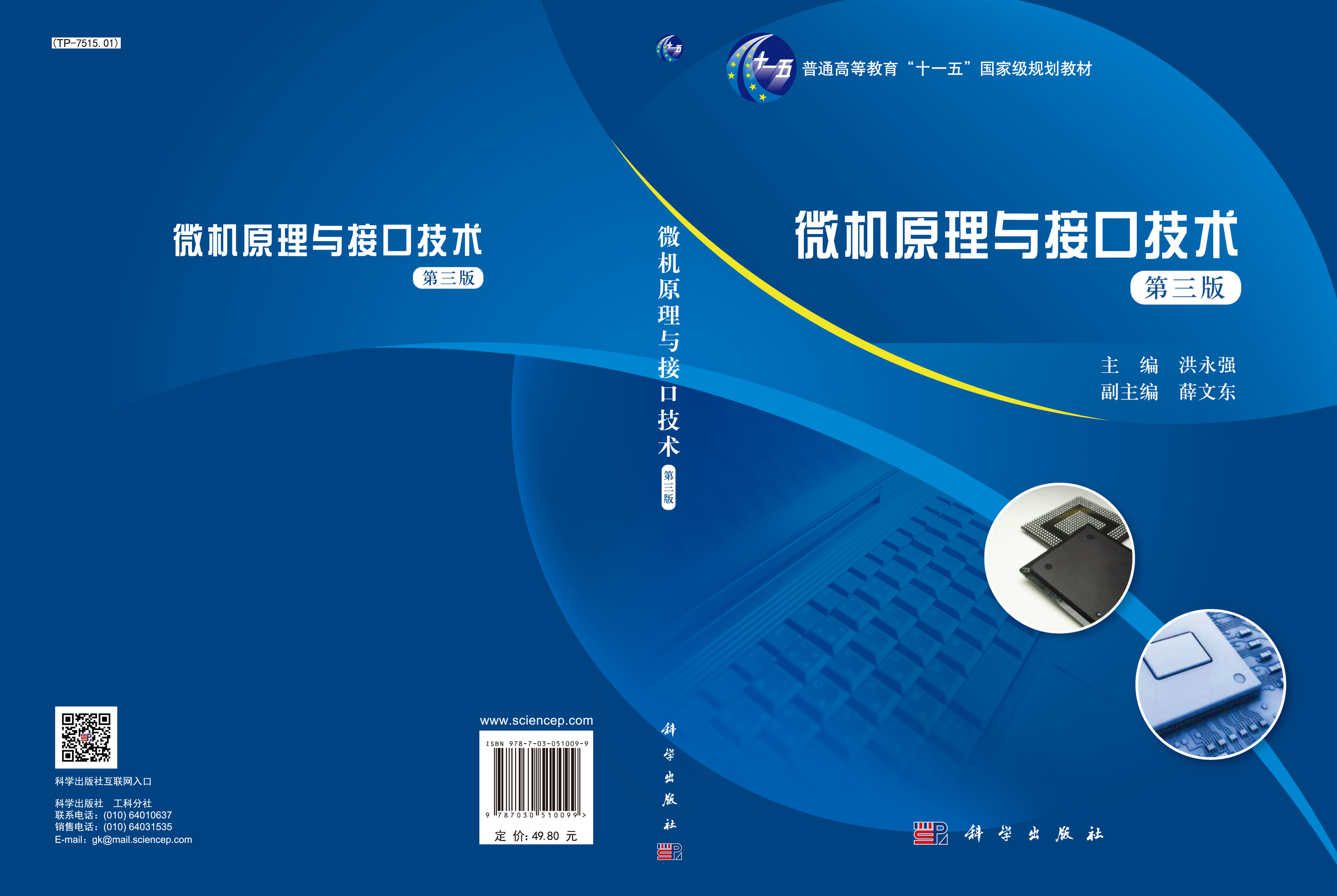 微机原理与接口技术（第三版）