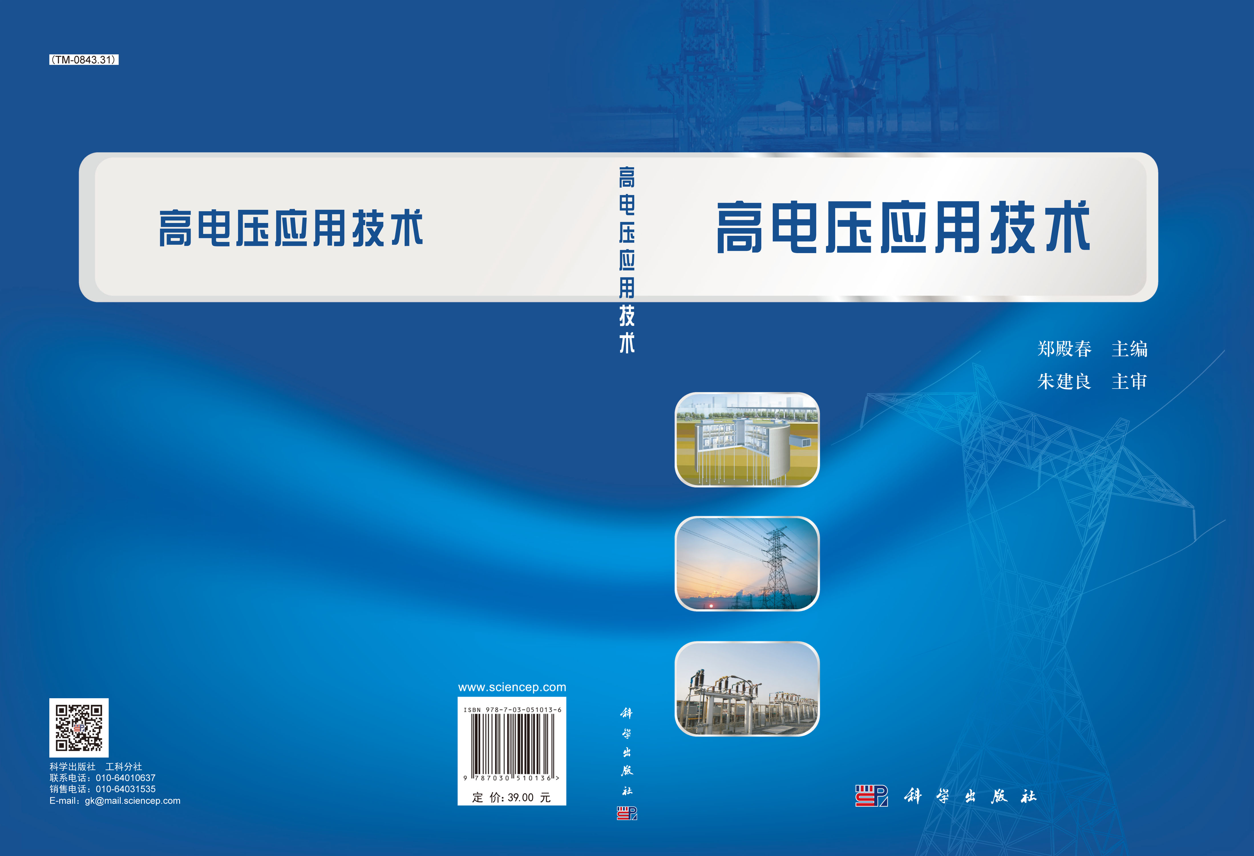 高电压应用技术