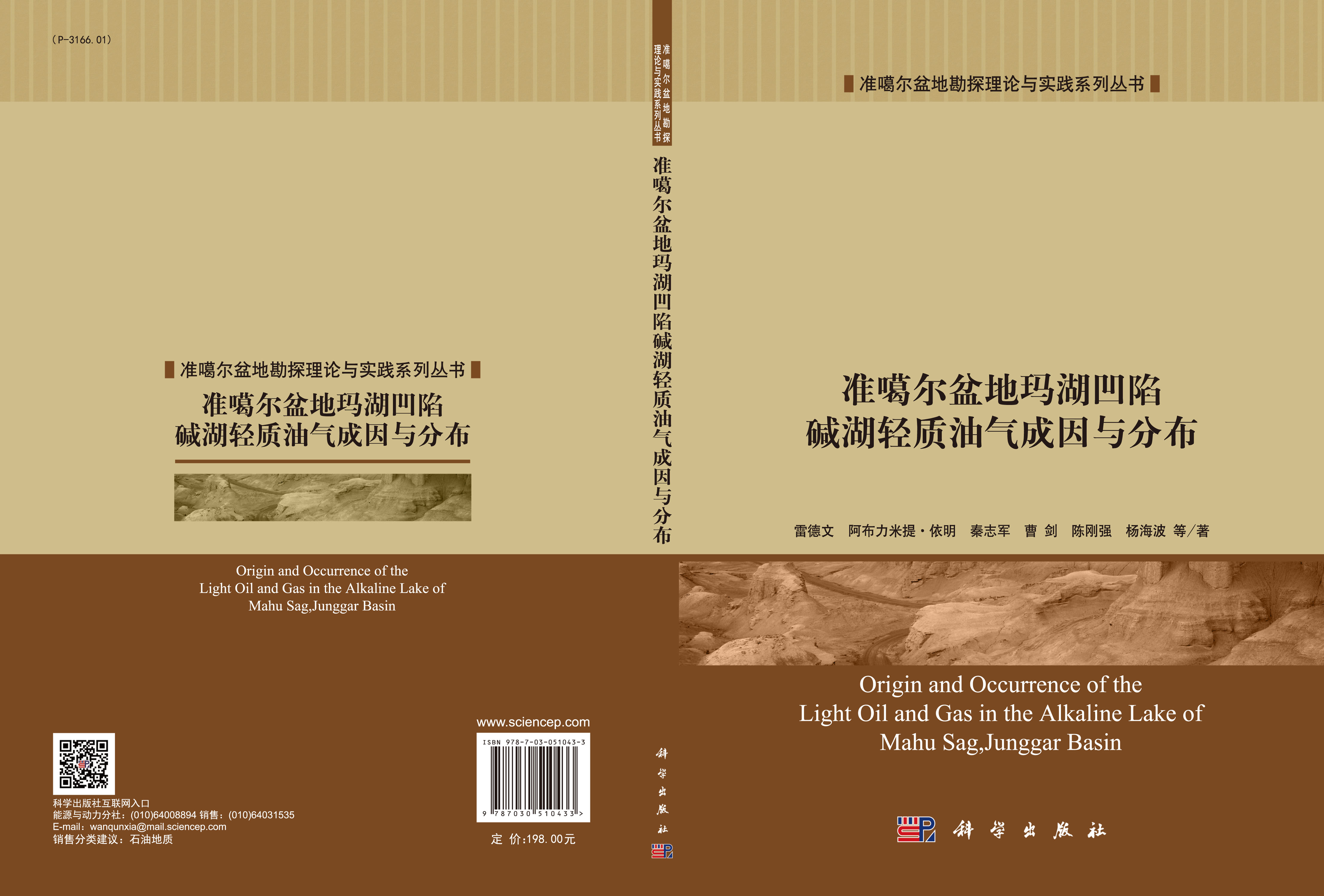 准噶尔盆地玛湖凹陷碱湖轻质油气成因与分布