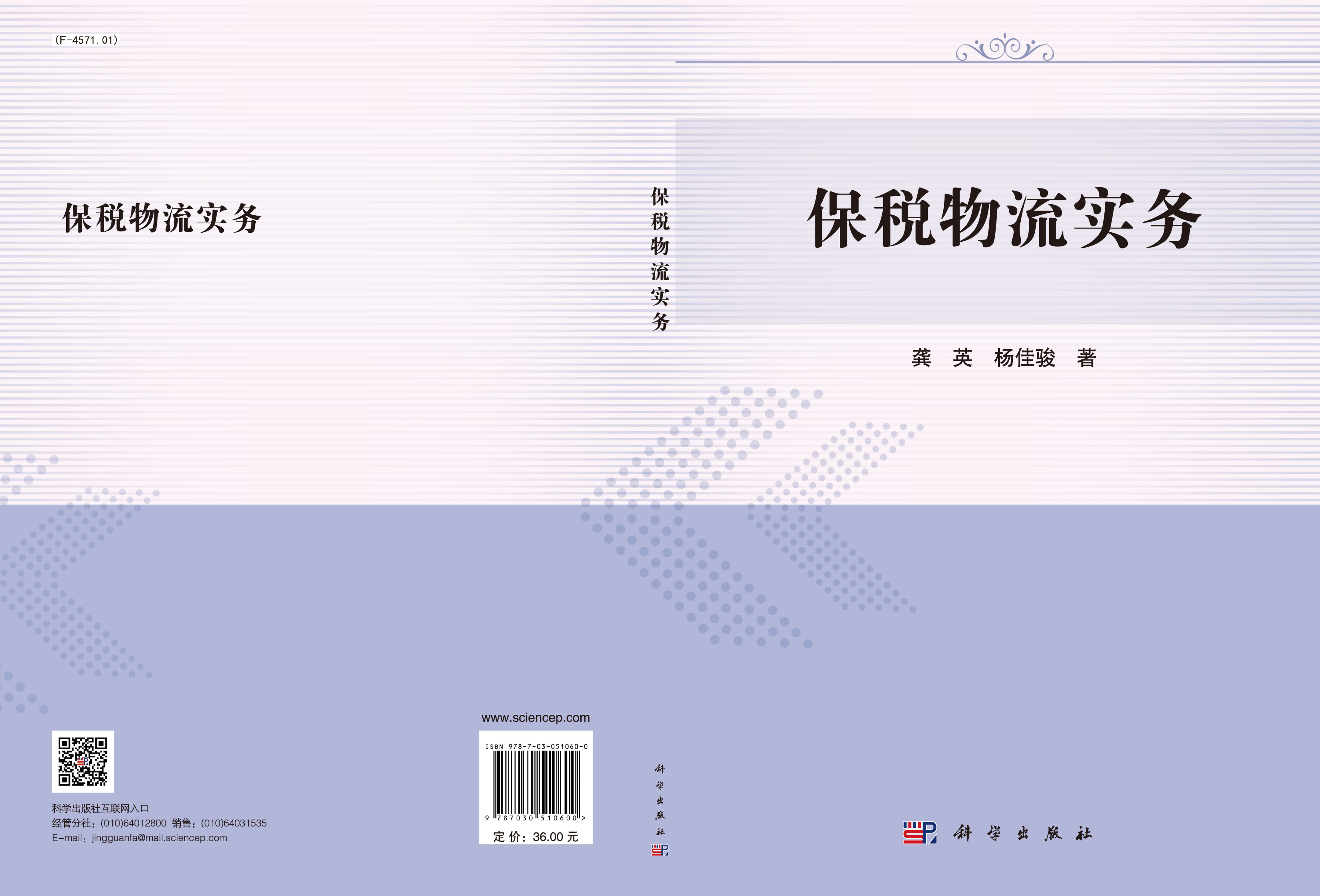 保税物流实务