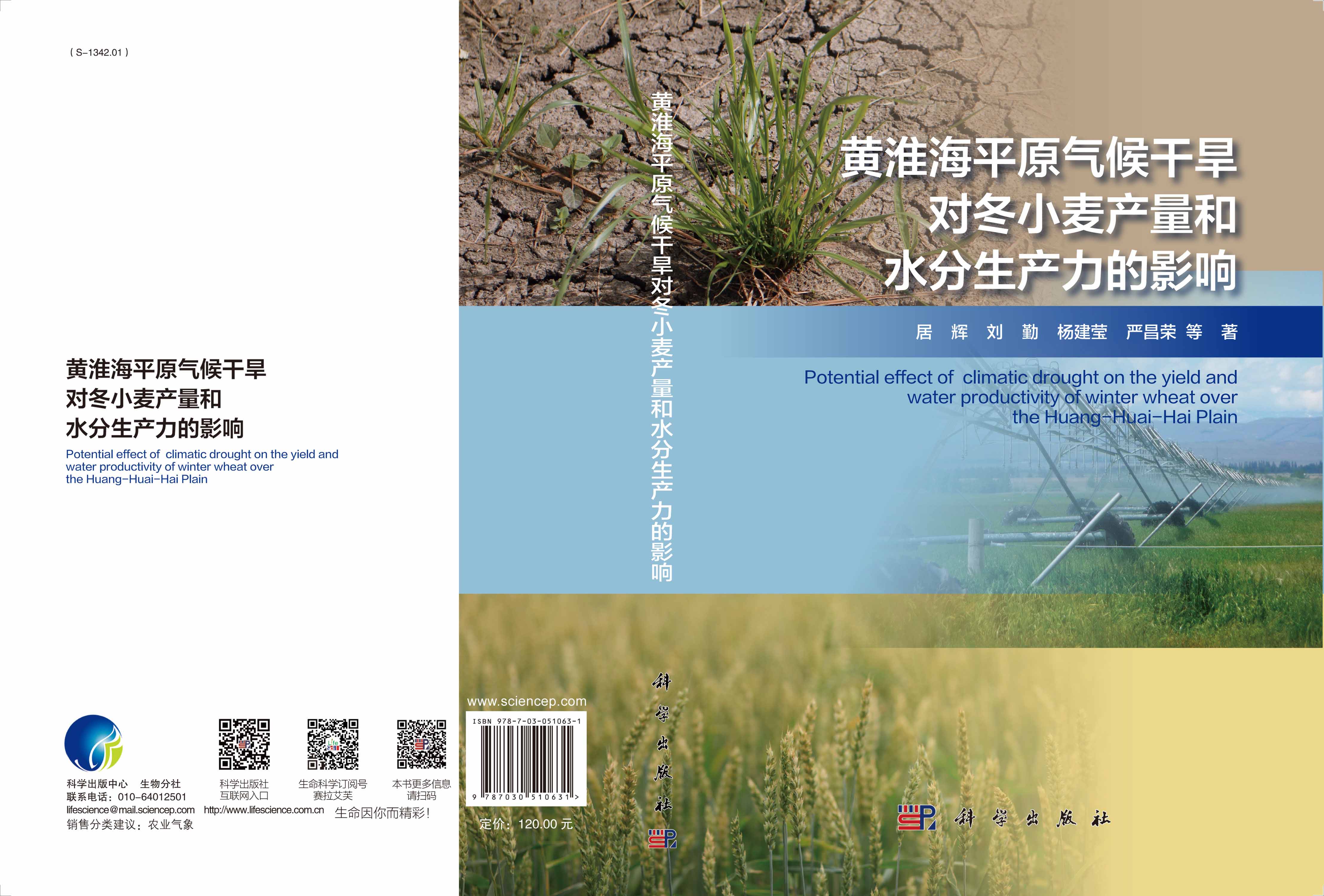 黄淮海平原气候干旱对冬小麦产量和水分生产力的影响