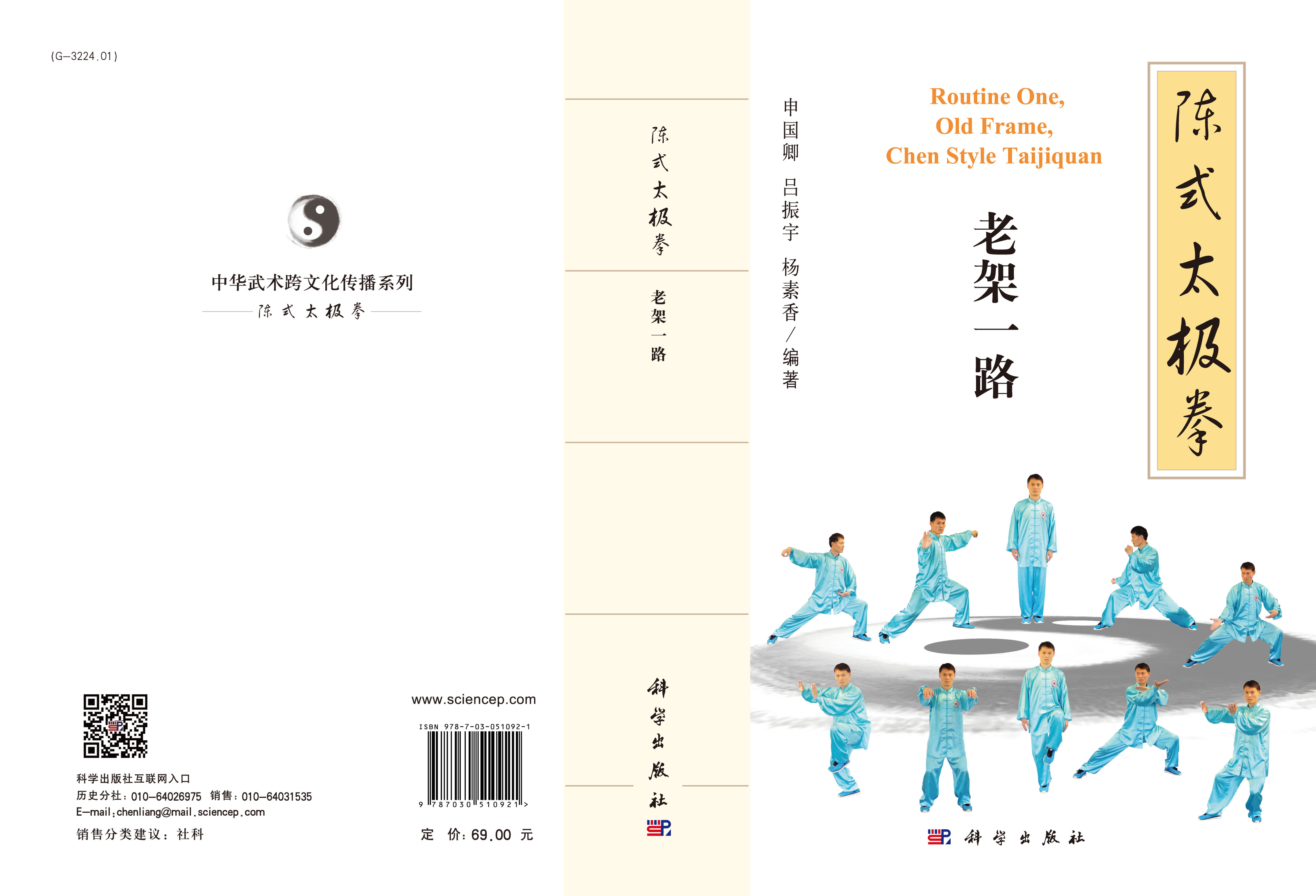 陈式太极拳老架一路