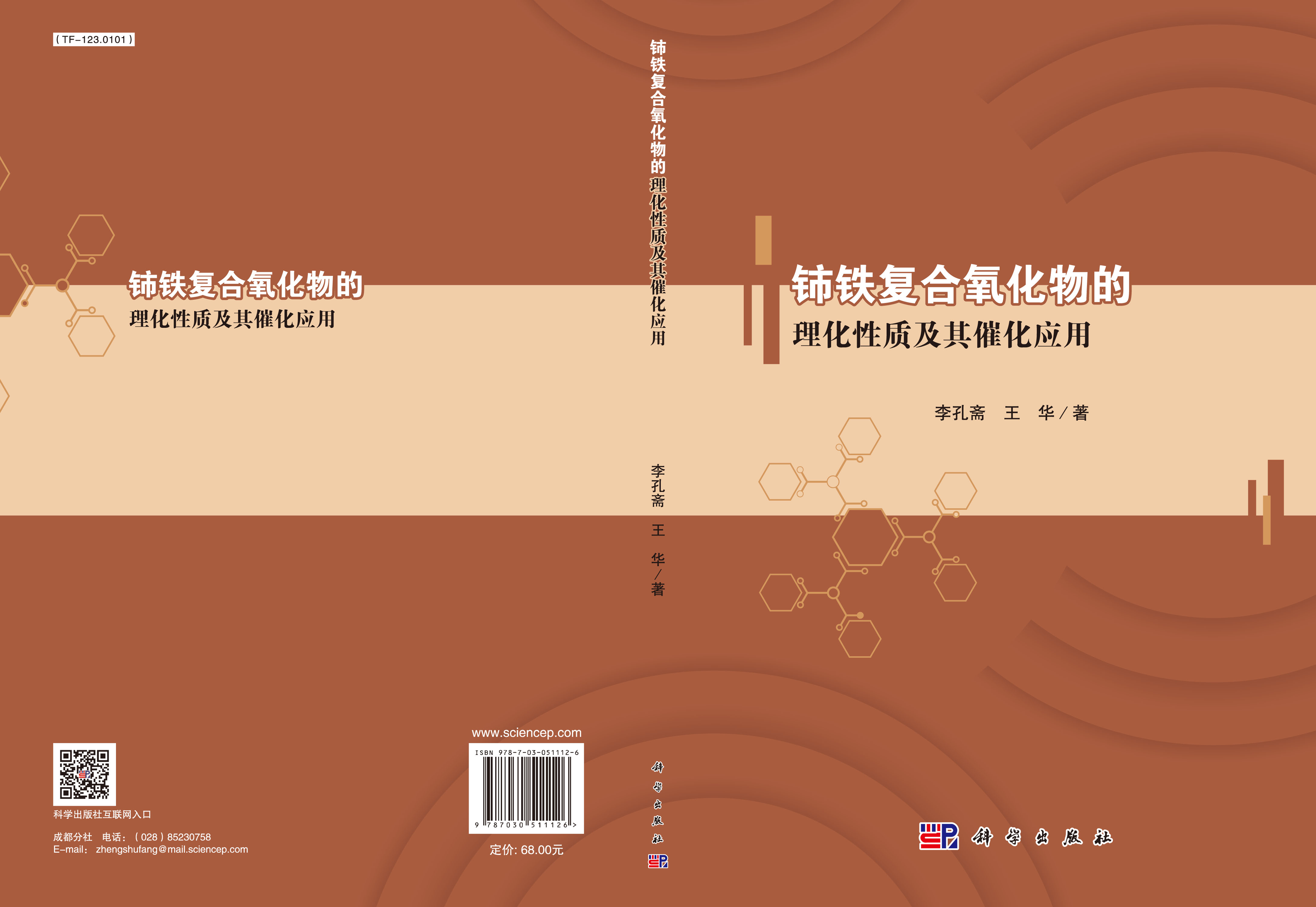铈铁复合氧化物的理化性质及其催化应用