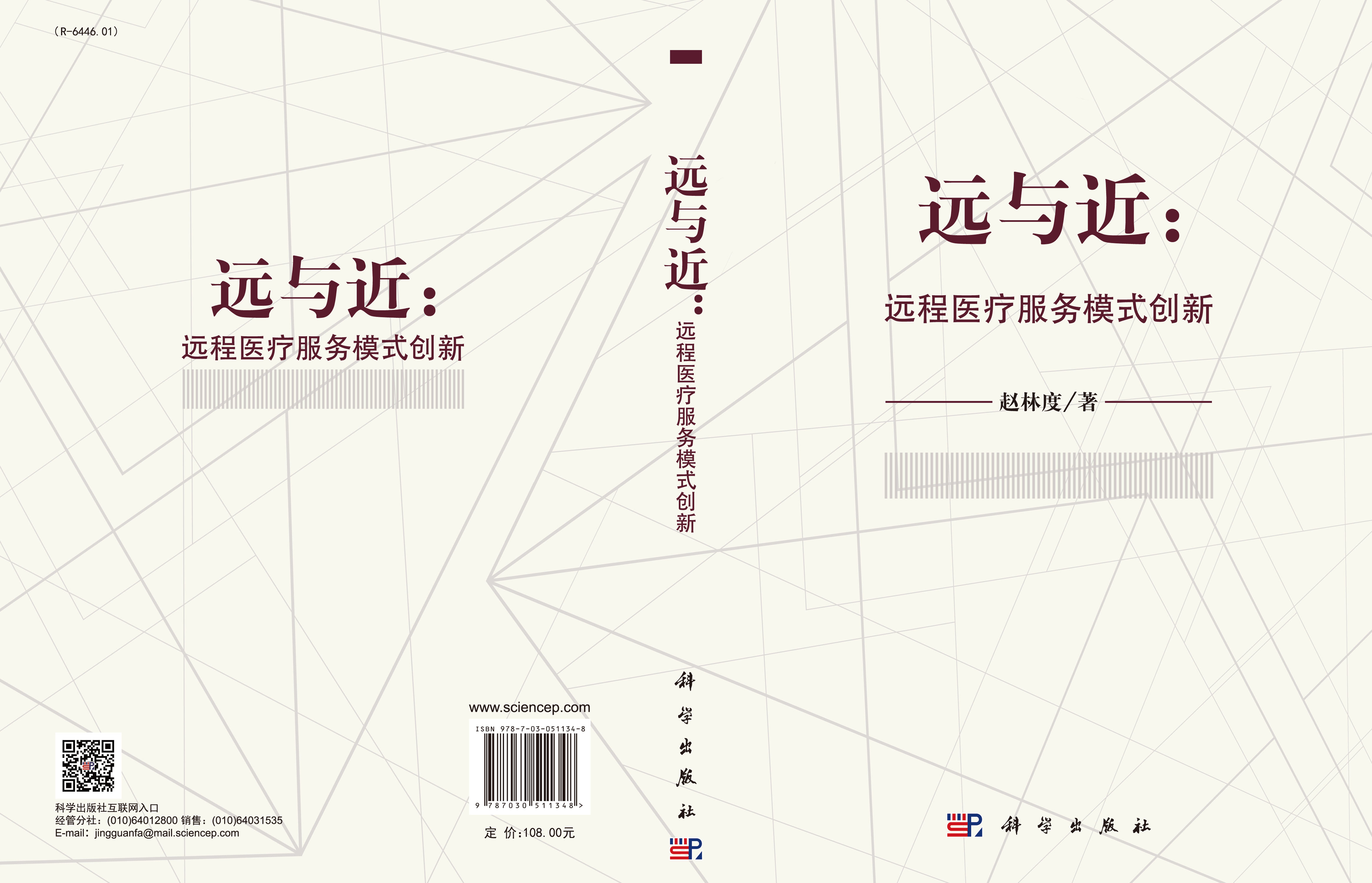 远与近：远程医疗服务模式创新