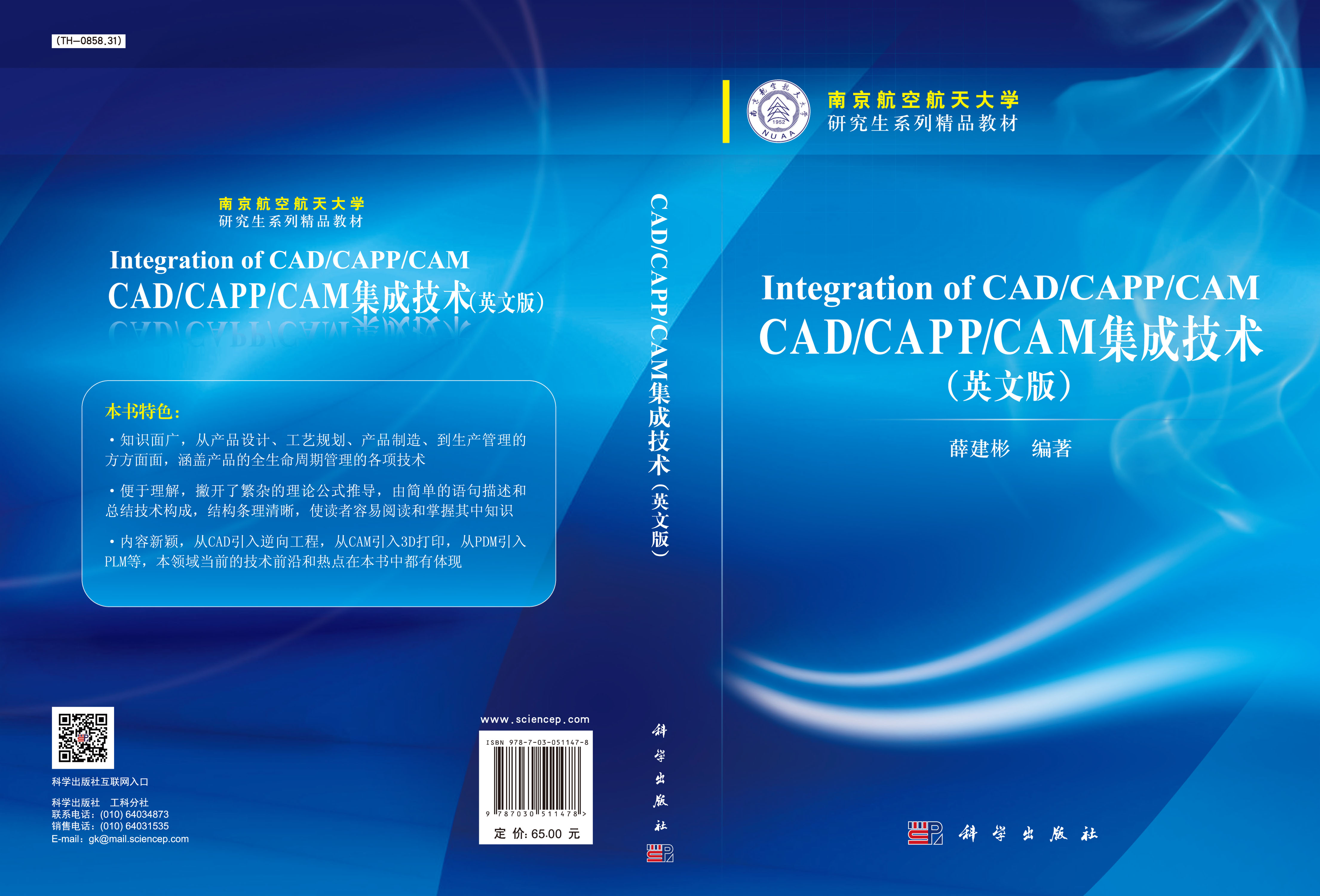 Integration of CAD/CAPP/CAM(CAD/CAPP/CAM集成技术（英文版））