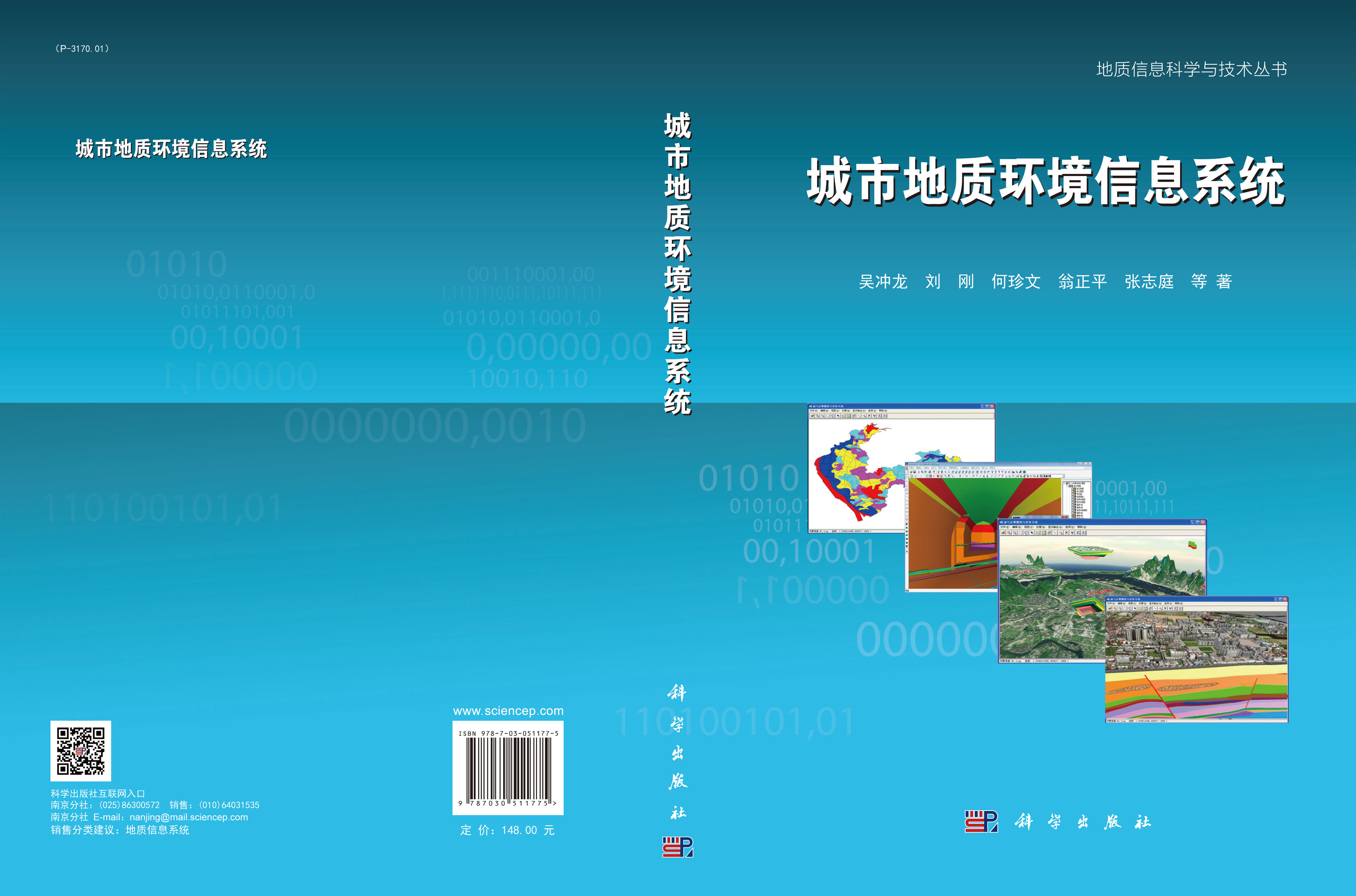 城市地质环境信息系统