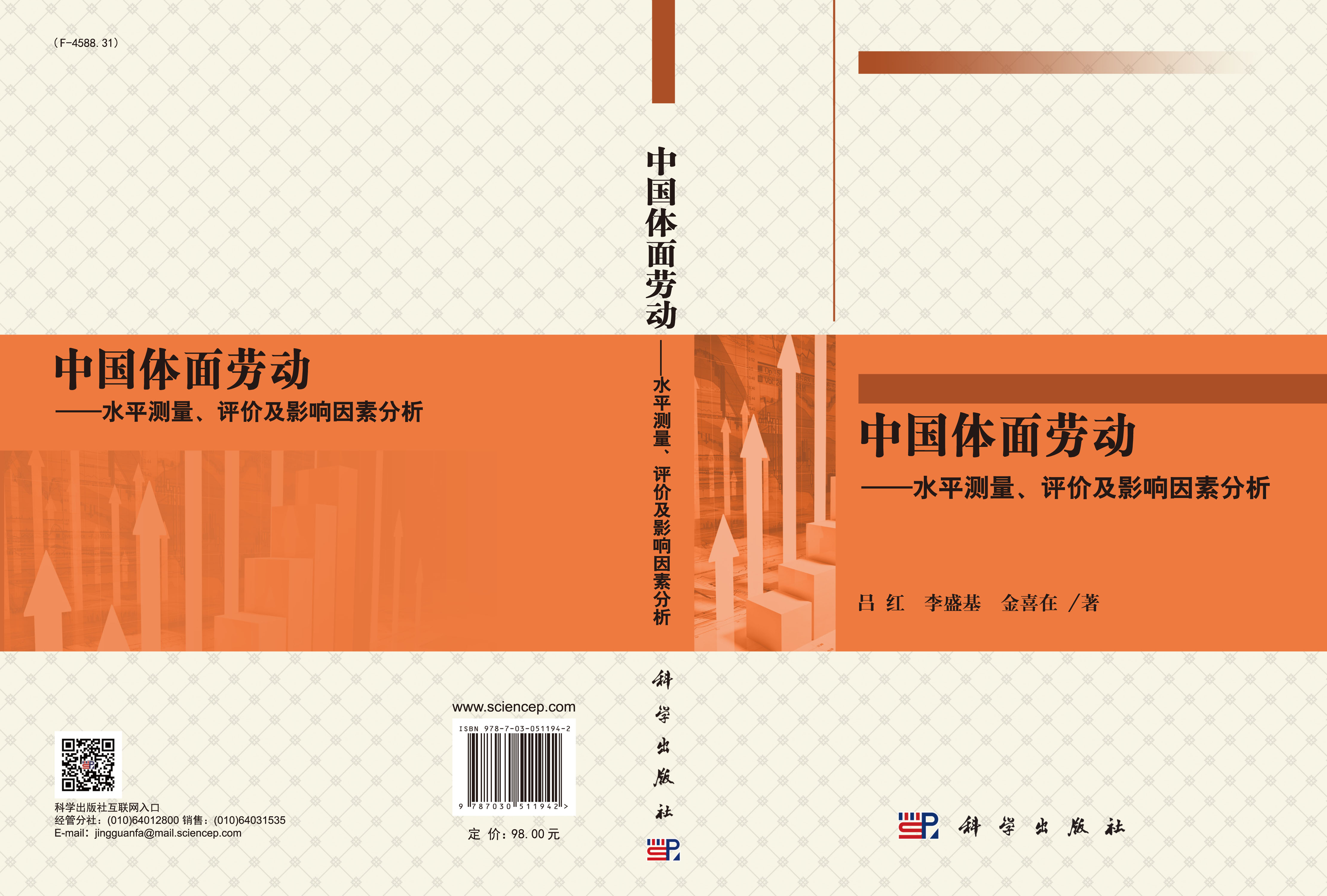 中国体面劳动——水平测量、评价及影响因素分析