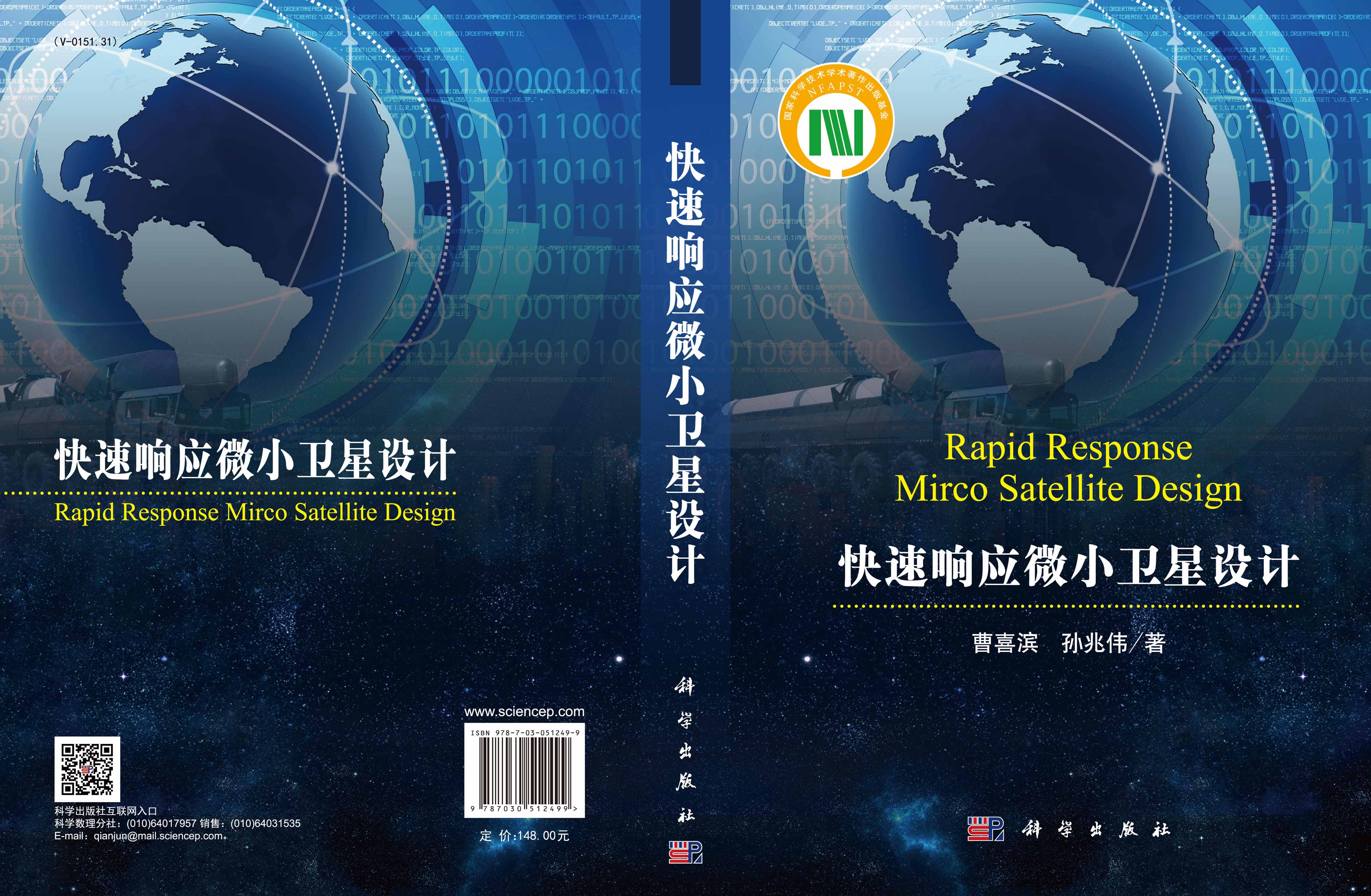 快速响应微小卫星设计